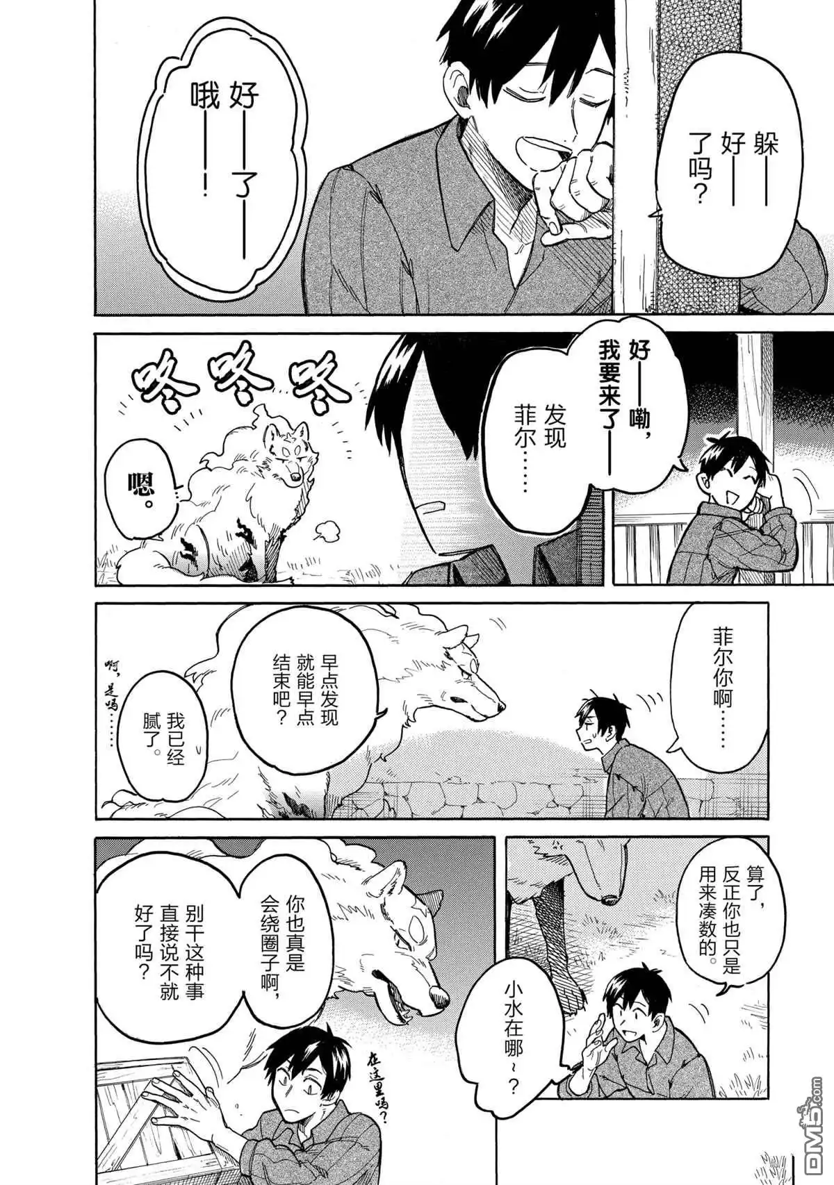 《网购技能开启异世界美食之旅 水水的大冒险》第42话 试看版 第10页