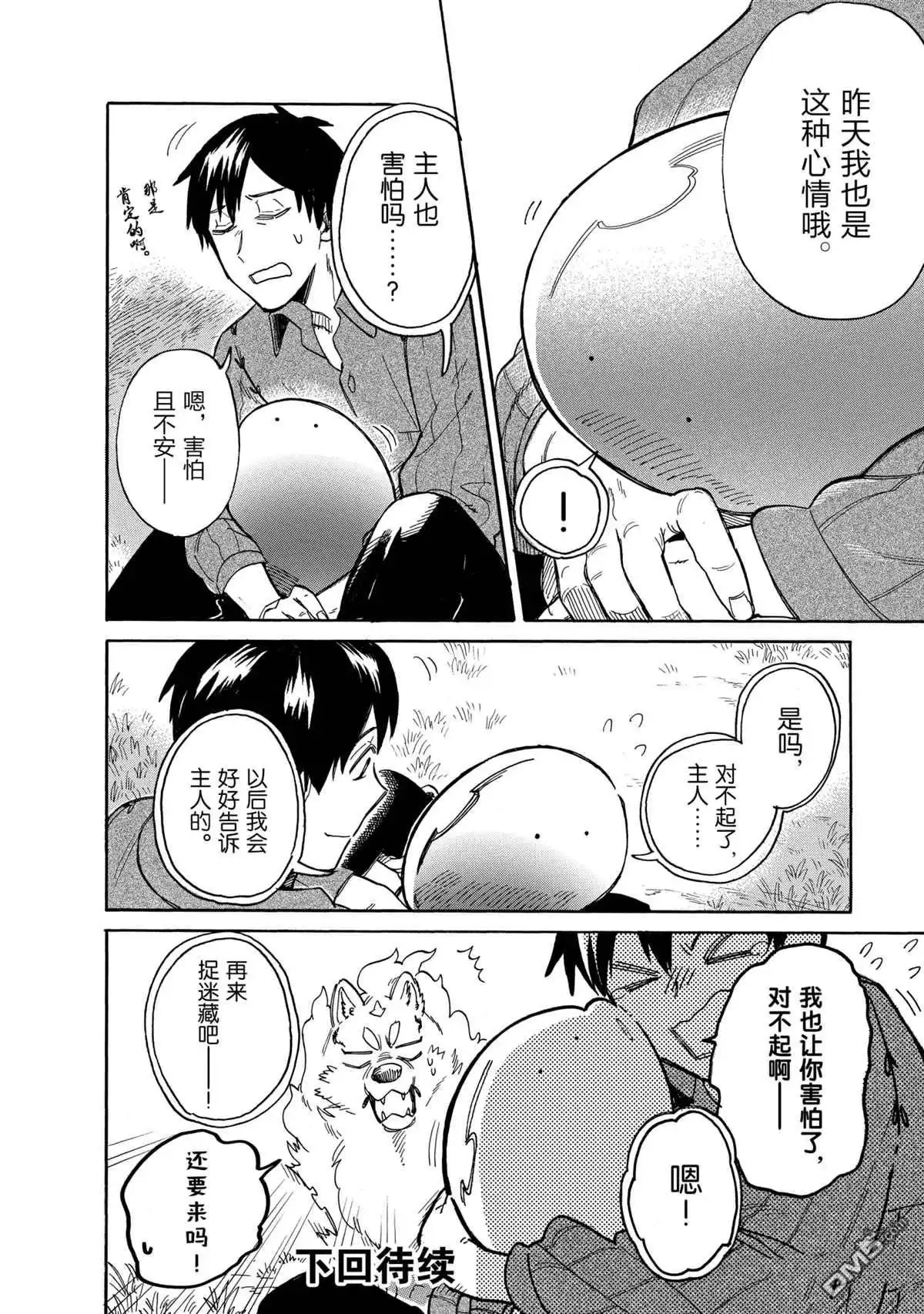 《网购技能开启异世界美食之旅 水水的大冒险》第42话 试看版 第14页