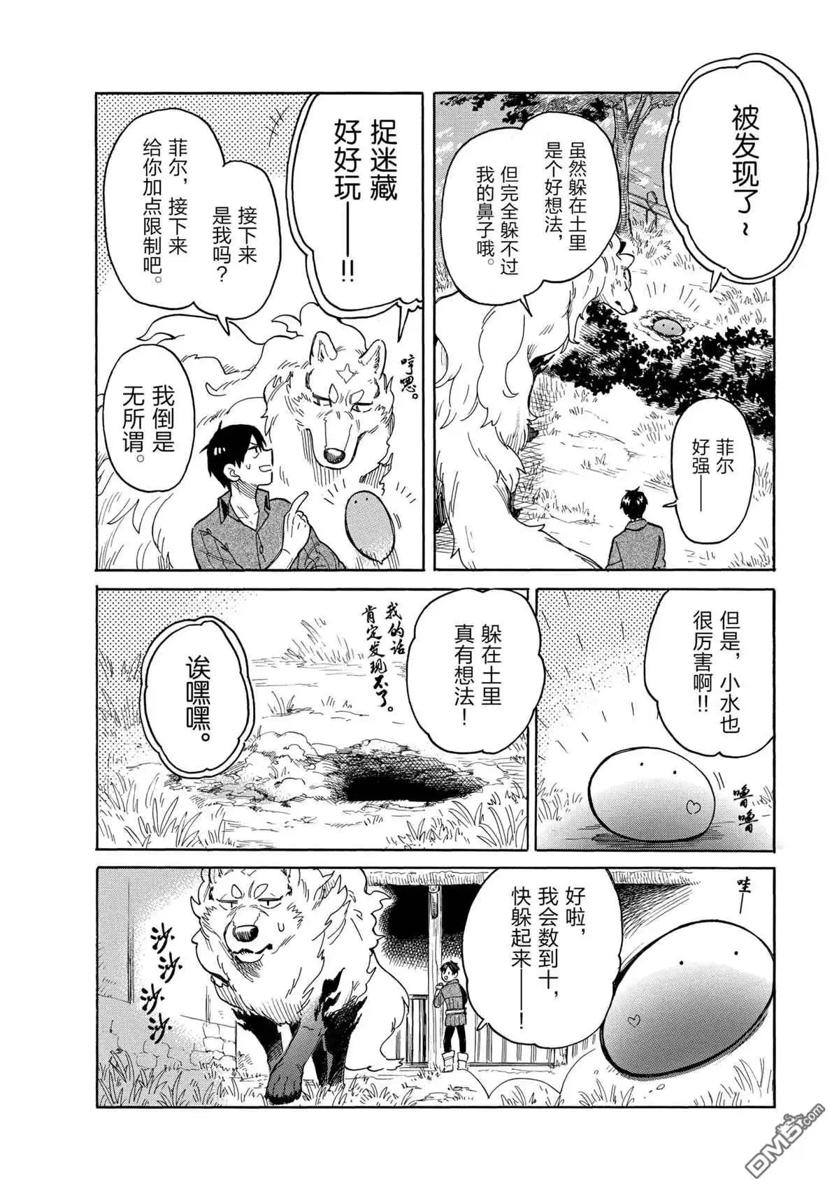 《网购技能开启异世界美食之旅 水水的大冒险》第42话 试看版 第8页