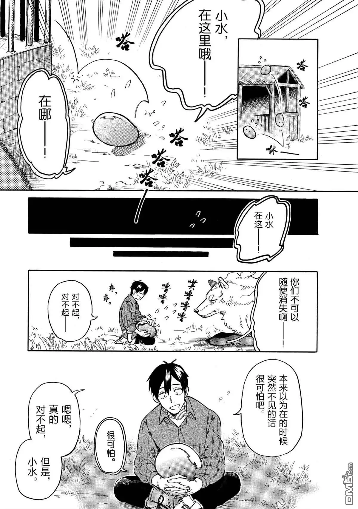 《网购技能开启异世界美食之旅 水水的大冒险》第42话 试看版 第13页