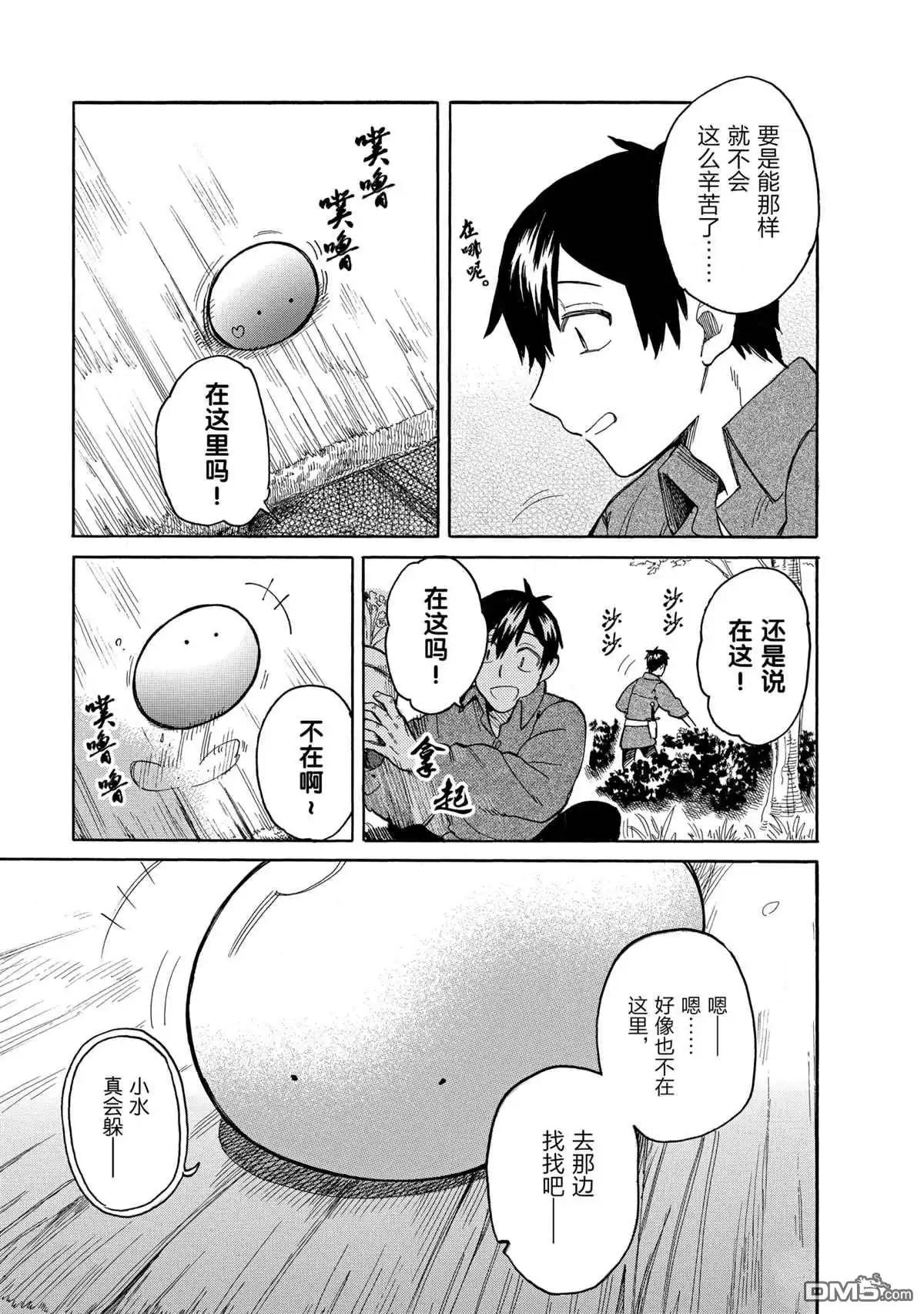 《网购技能开启异世界美食之旅 水水的大冒险》第42话 试看版 第11页
