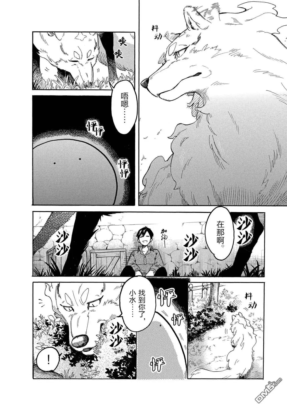 《网购技能开启异世界美食之旅 水水的大冒险》第42话 试看版 第6页
