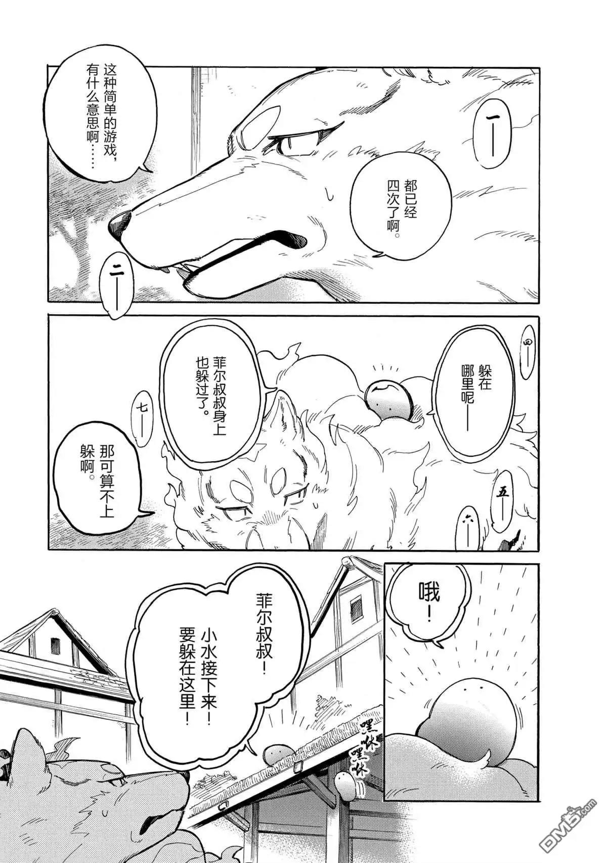 《网购技能开启异世界美食之旅 水水的大冒险》第42话 试看版 第9页