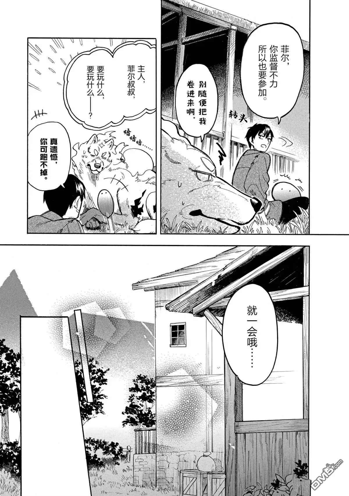 《网购技能开启异世界美食之旅 水水的大冒险》第42话 试看版 第5页