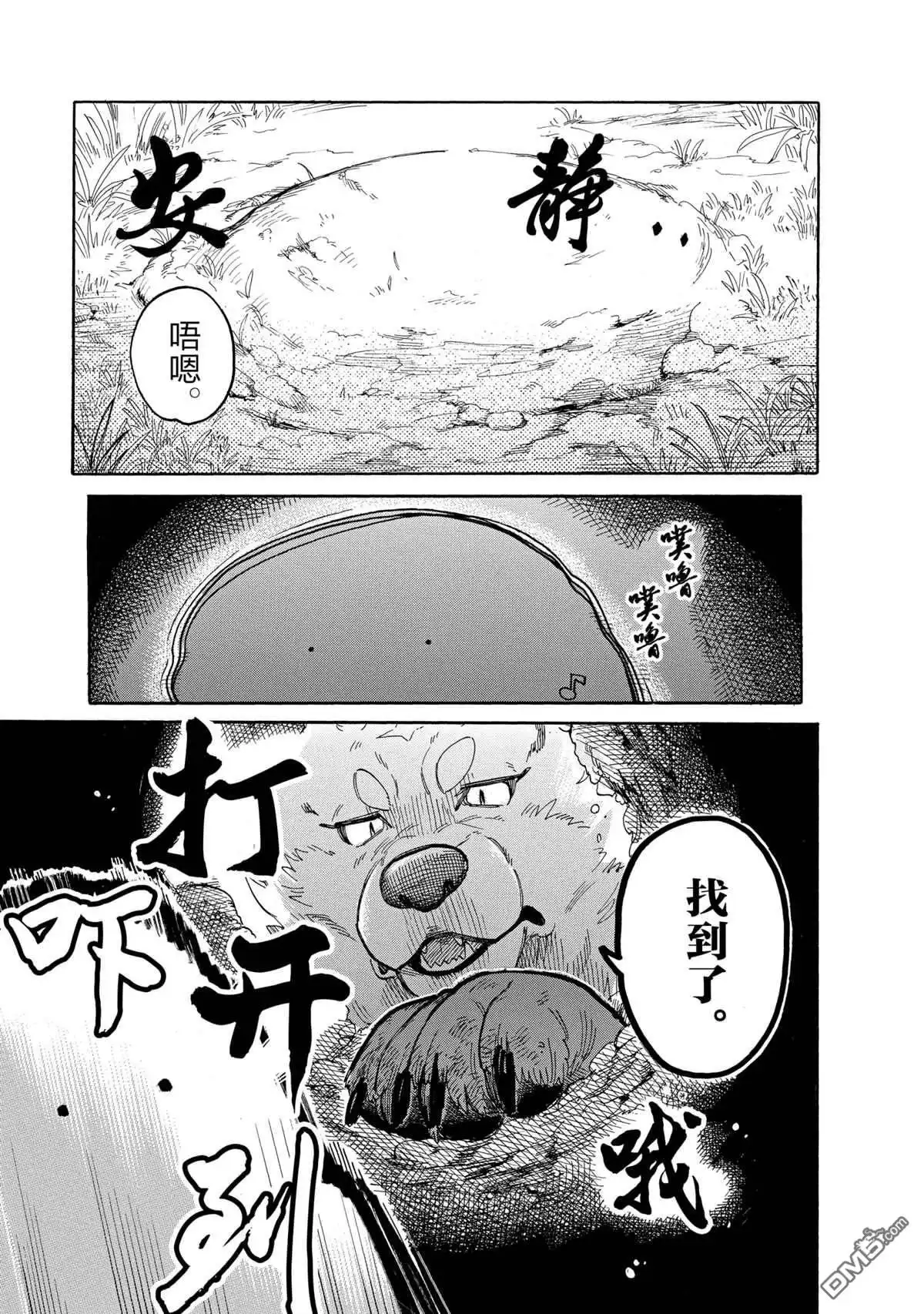 《网购技能开启异世界美食之旅 水水的大冒险》第42话 试看版 第7页