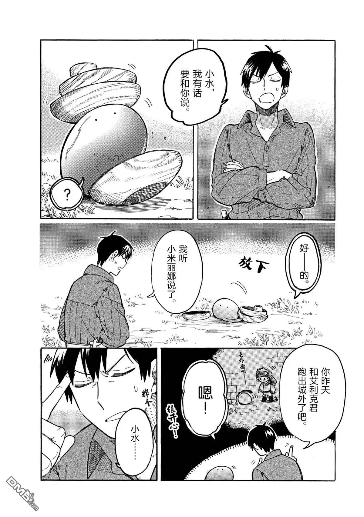 《网购技能开启异世界美食之旅 水水的大冒险》第42话 试看版 第2页