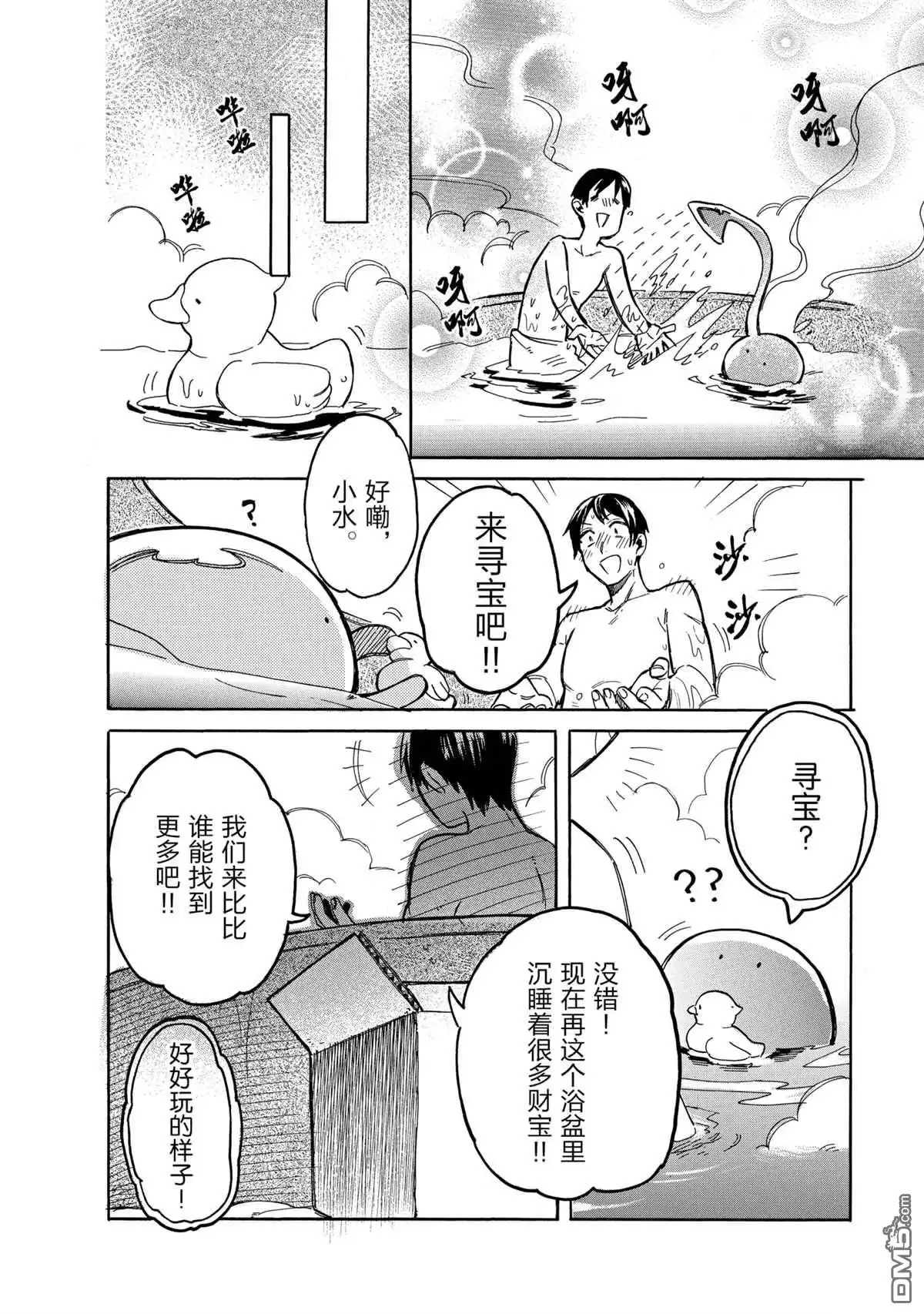 《网购技能开启异世界美食之旅 水水的大冒险》第43话 试看版 第4页