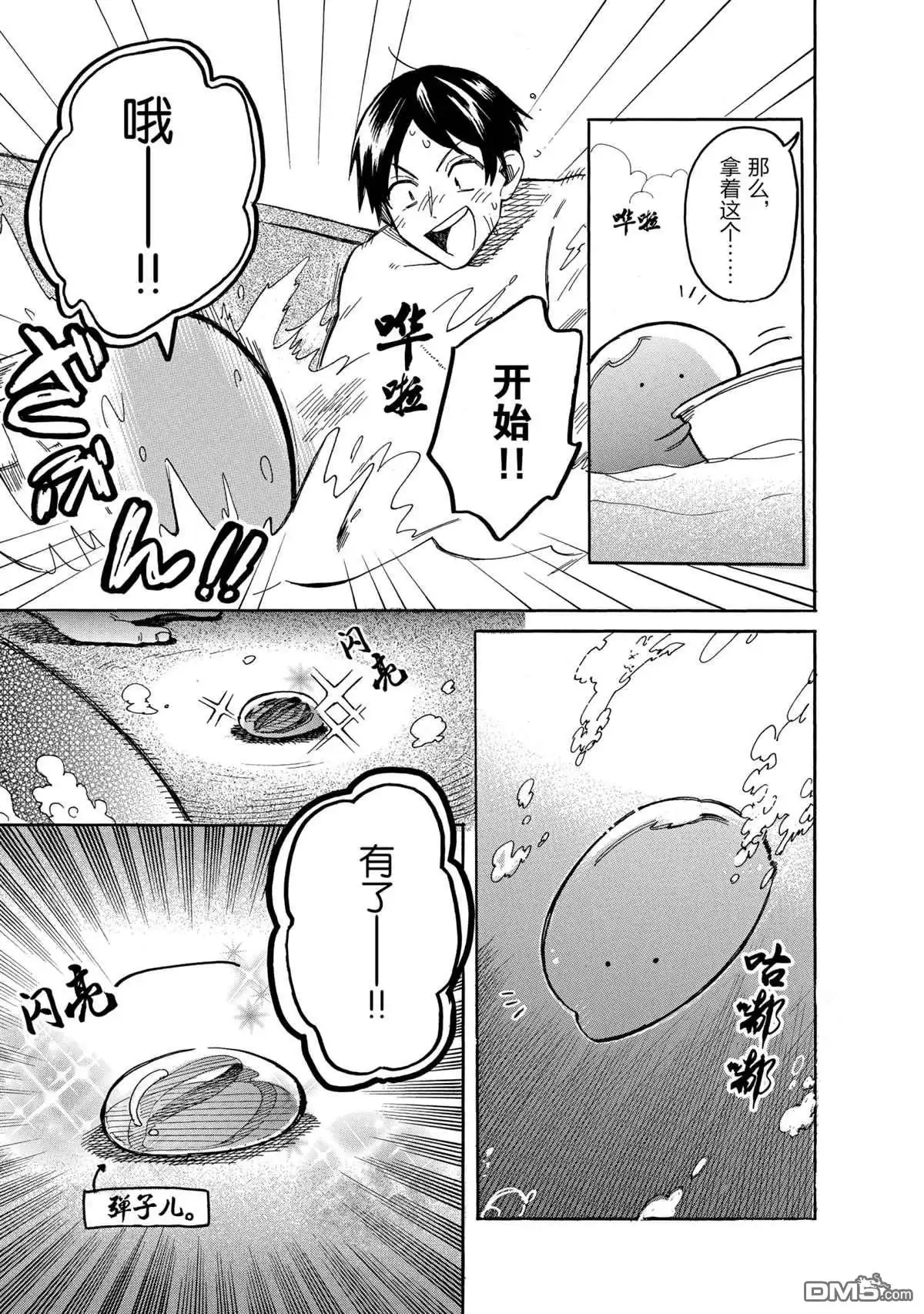 《网购技能开启异世界美食之旅 水水的大冒险》第43话 试看版 第5页