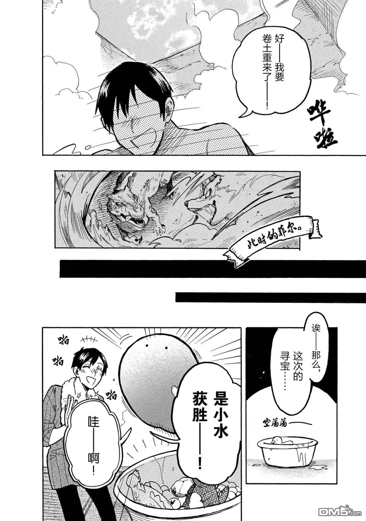 《网购技能开启异世界美食之旅 水水的大冒险》第43话 试看版 第8页