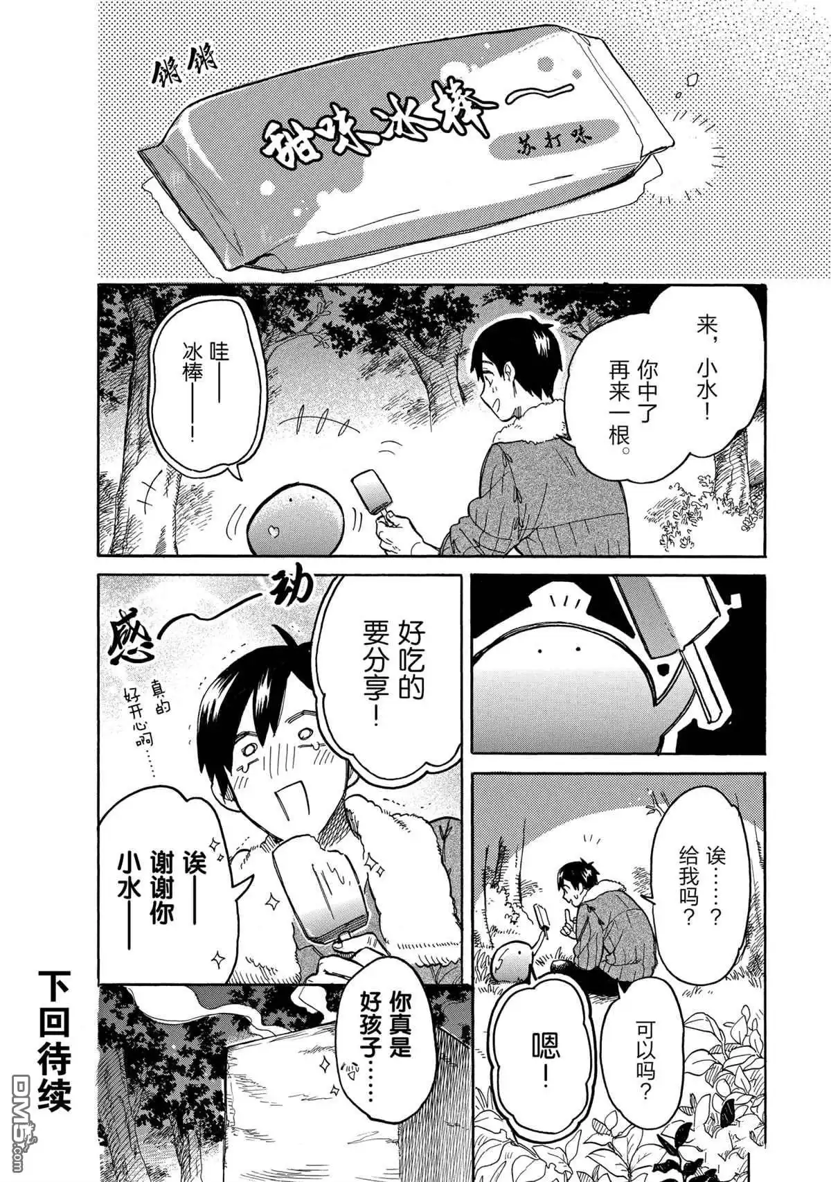 《网购技能开启异世界美食之旅 水水的大冒险》第43话 试看版 第12页