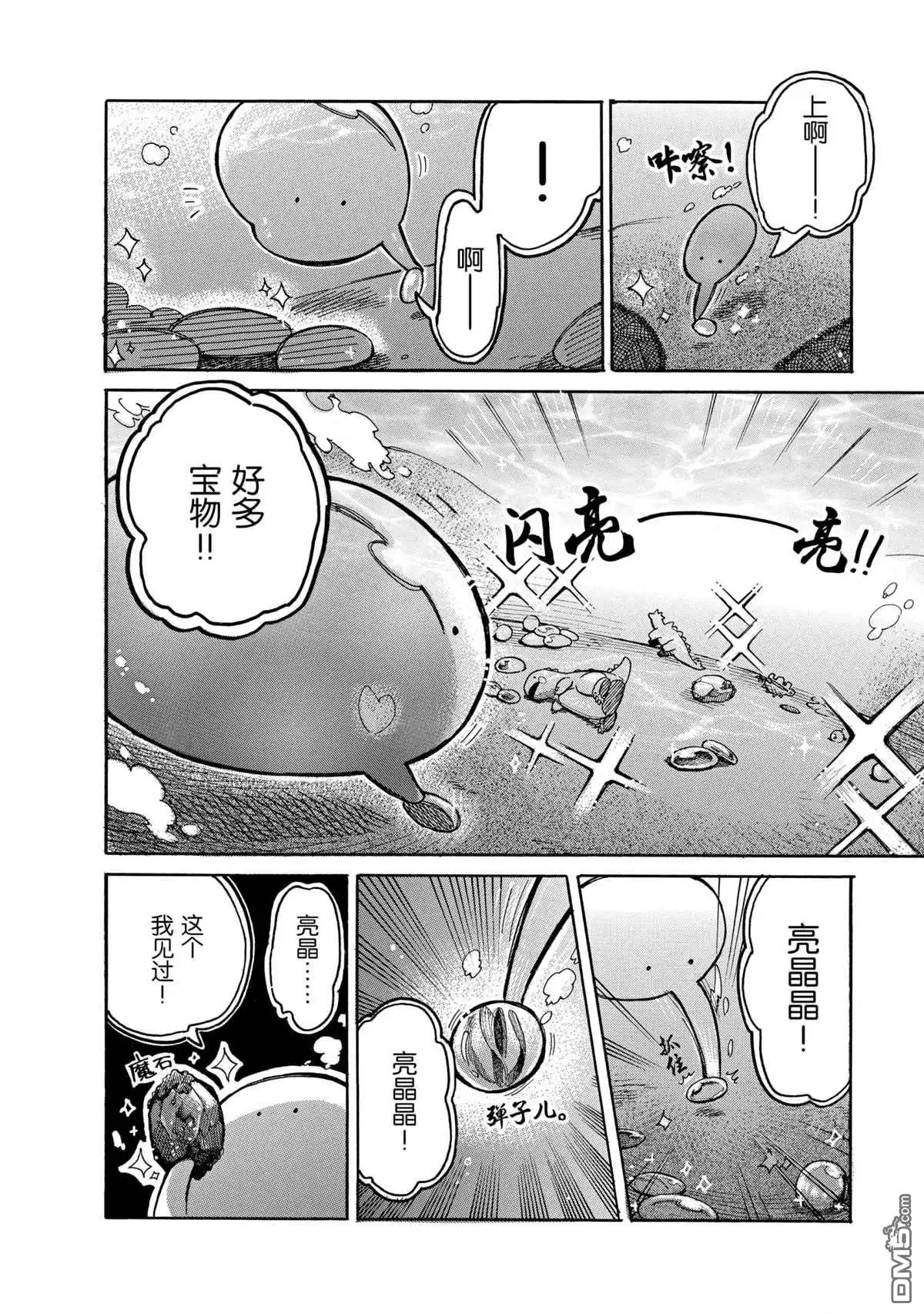 《网购技能开启异世界美食之旅 水水的大冒险》第43话 试看版 第6页