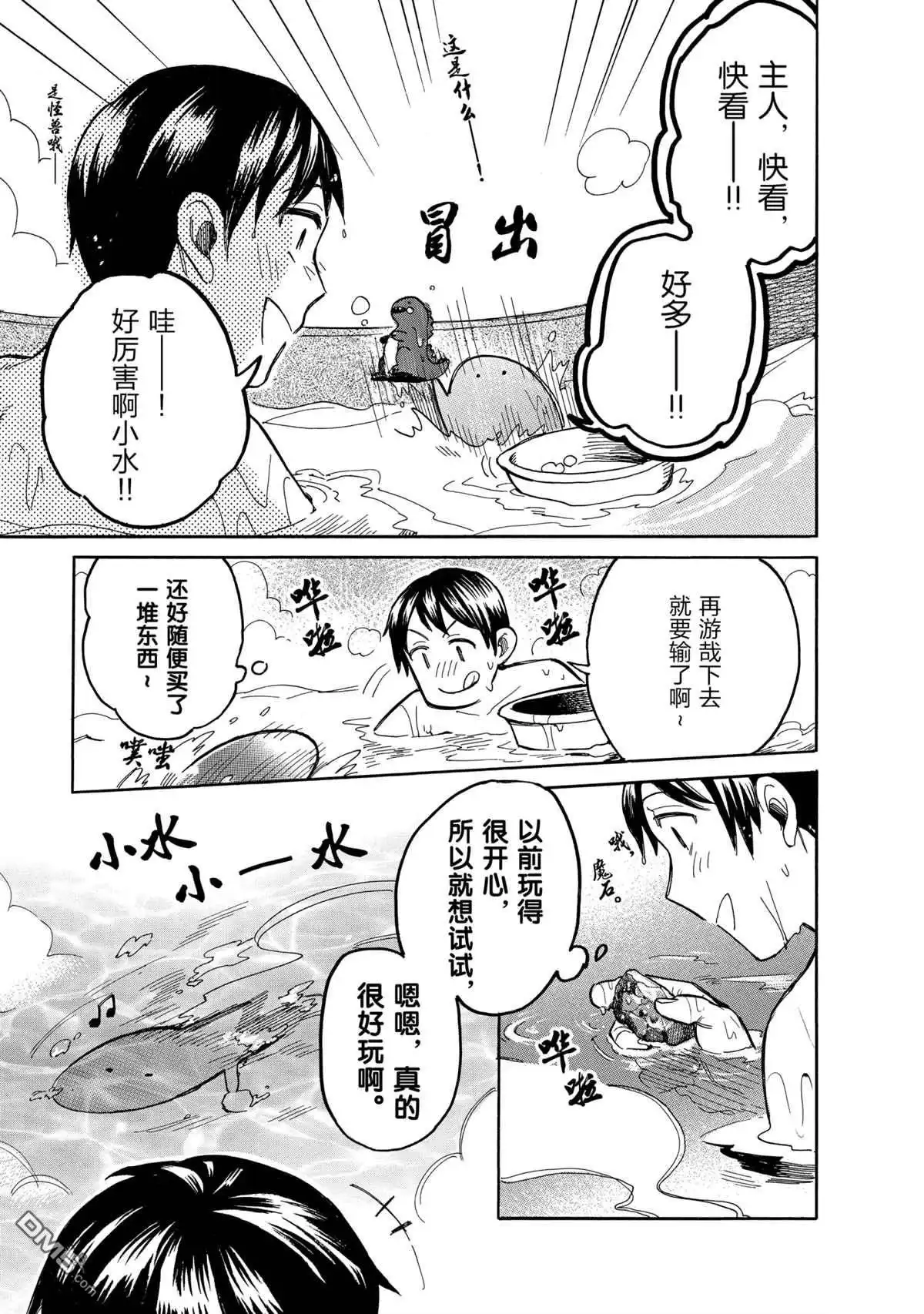 《网购技能开启异世界美食之旅 水水的大冒险》第43话 试看版 第7页
