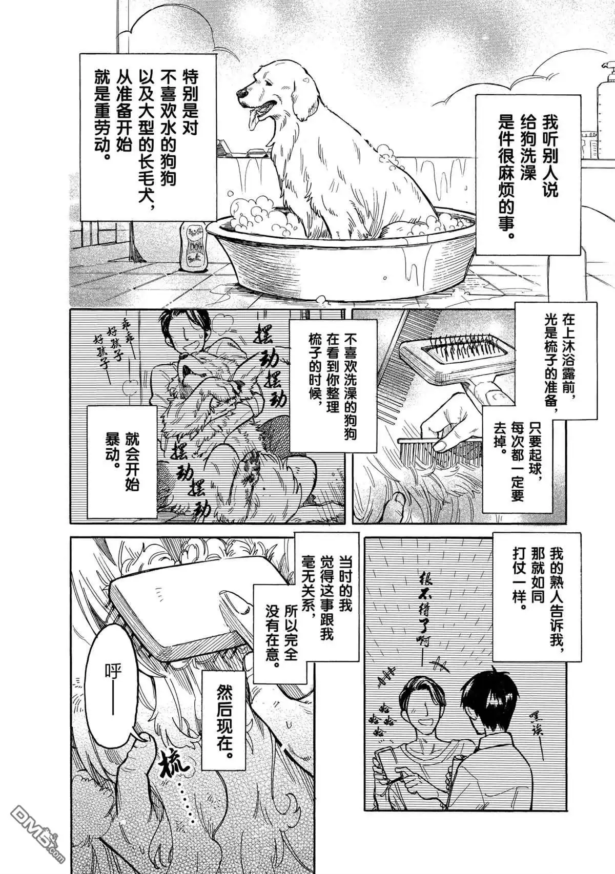 《网购技能开启异世界美食之旅 水水的大冒险》第44话 试看版 第2页