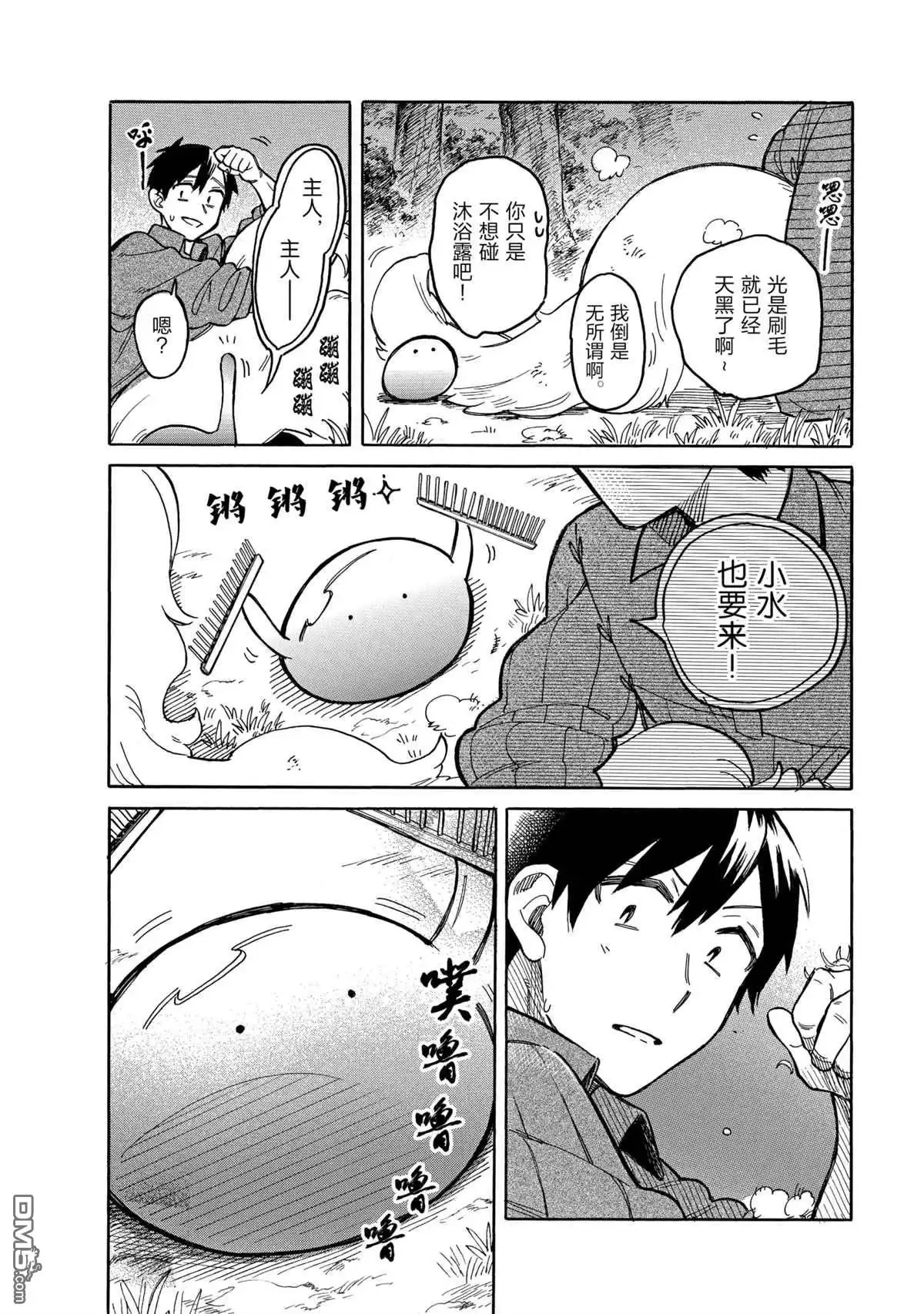 《网购技能开启异世界美食之旅 水水的大冒险》第44话 试看版 第4页