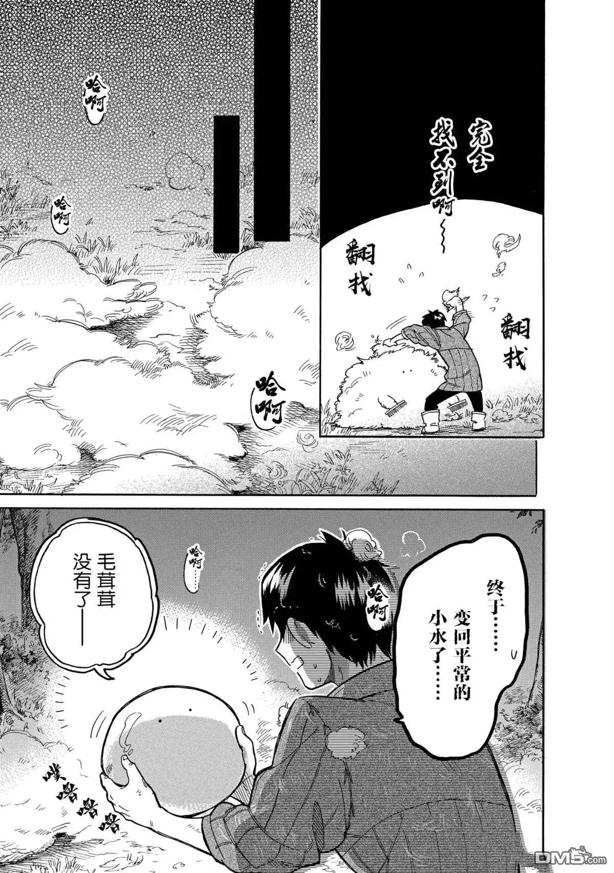 《网购技能开启异世界美食之旅 水水的大冒险》第44话 试看版 第9页