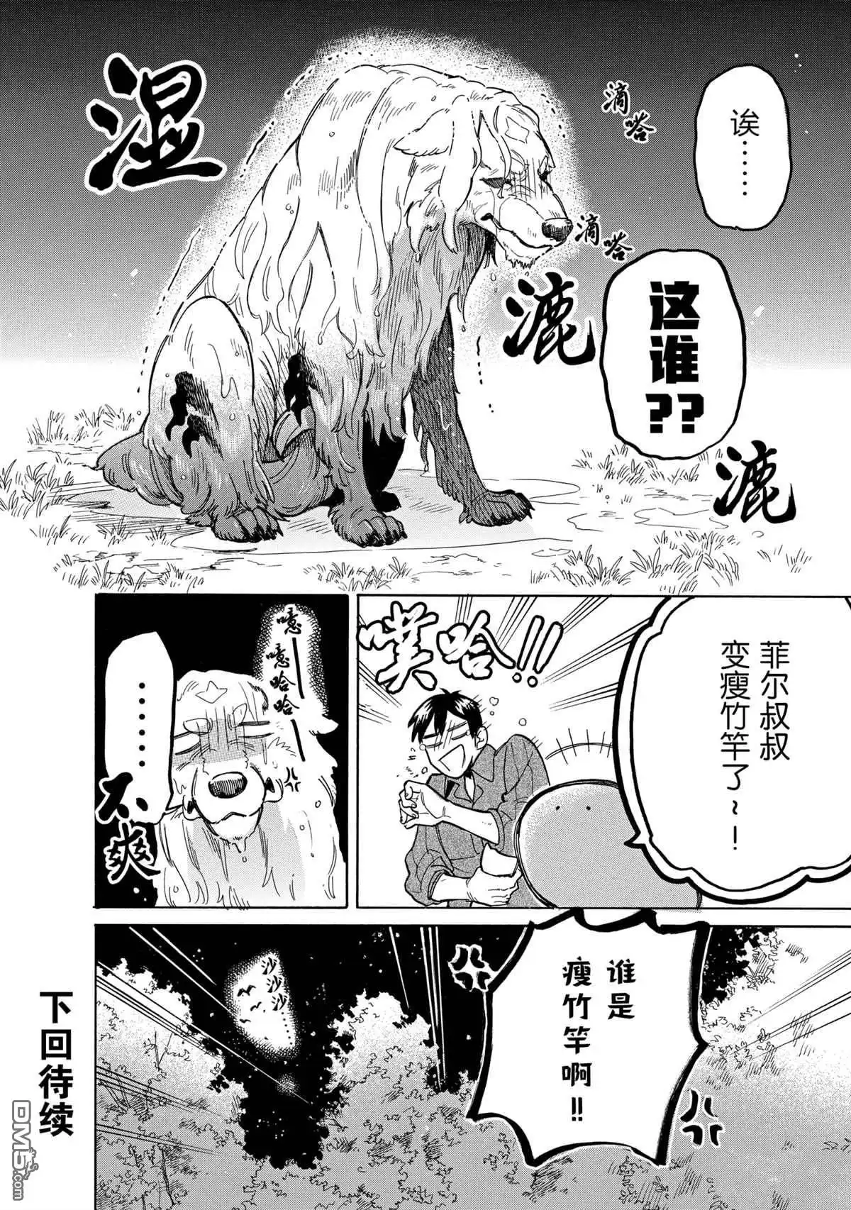 《网购技能开启异世界美食之旅 水水的大冒险》第44话 试看版 第12页
