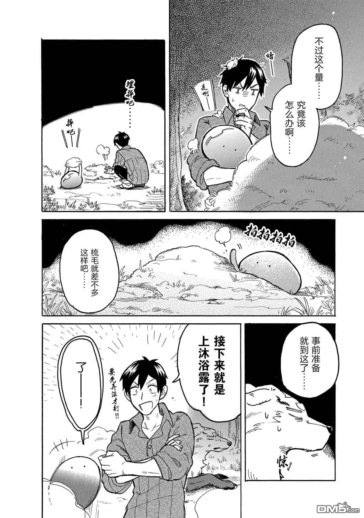 《网购技能开启异世界美食之旅 水水的大冒险》第44话 试看版 第10页