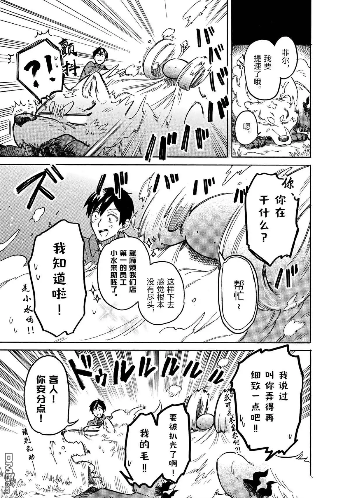 《网购技能开启异世界美食之旅 水水的大冒险》第44话 试看版 第5页