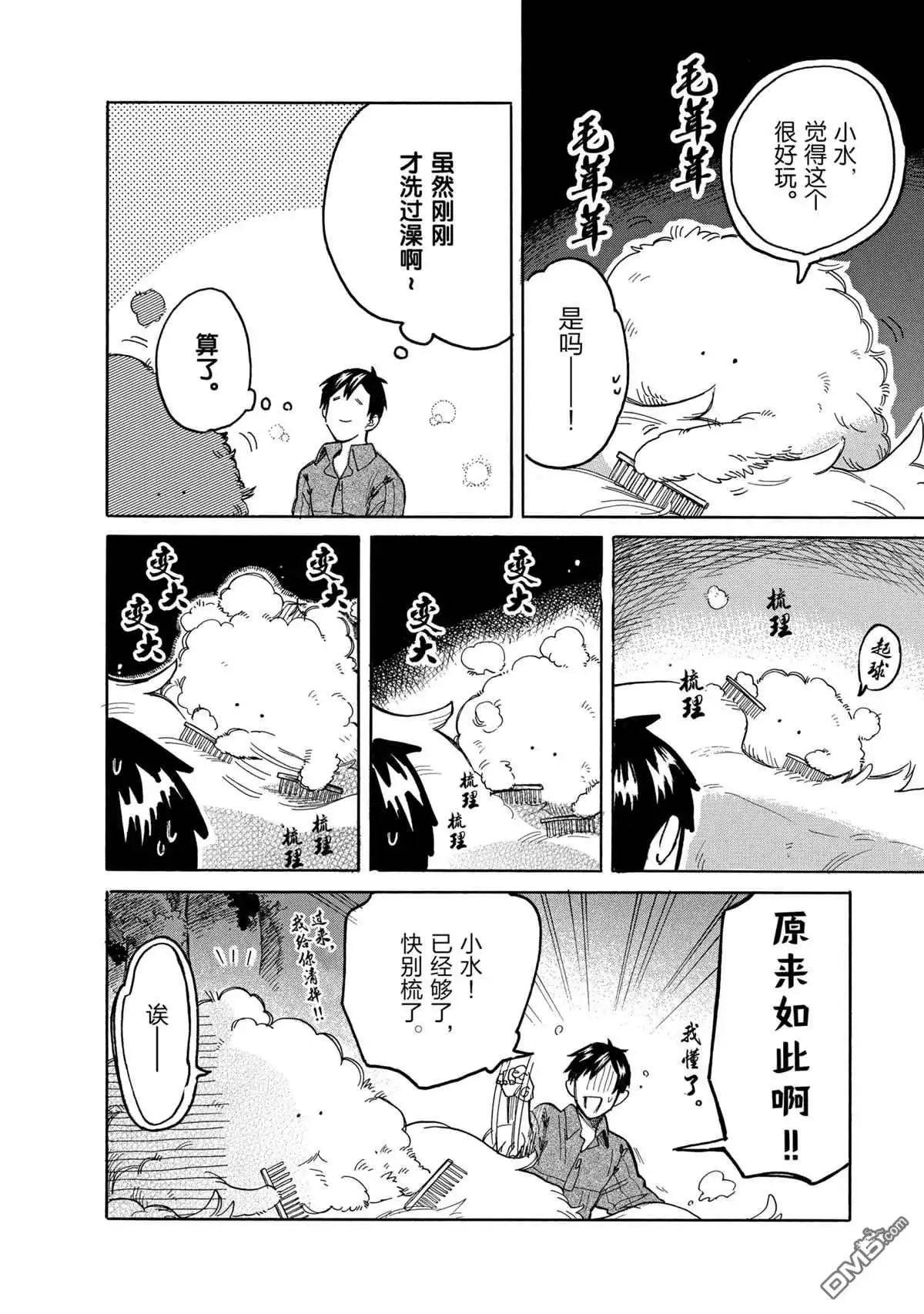 《网购技能开启异世界美食之旅 水水的大冒险》第44话 试看版 第8页