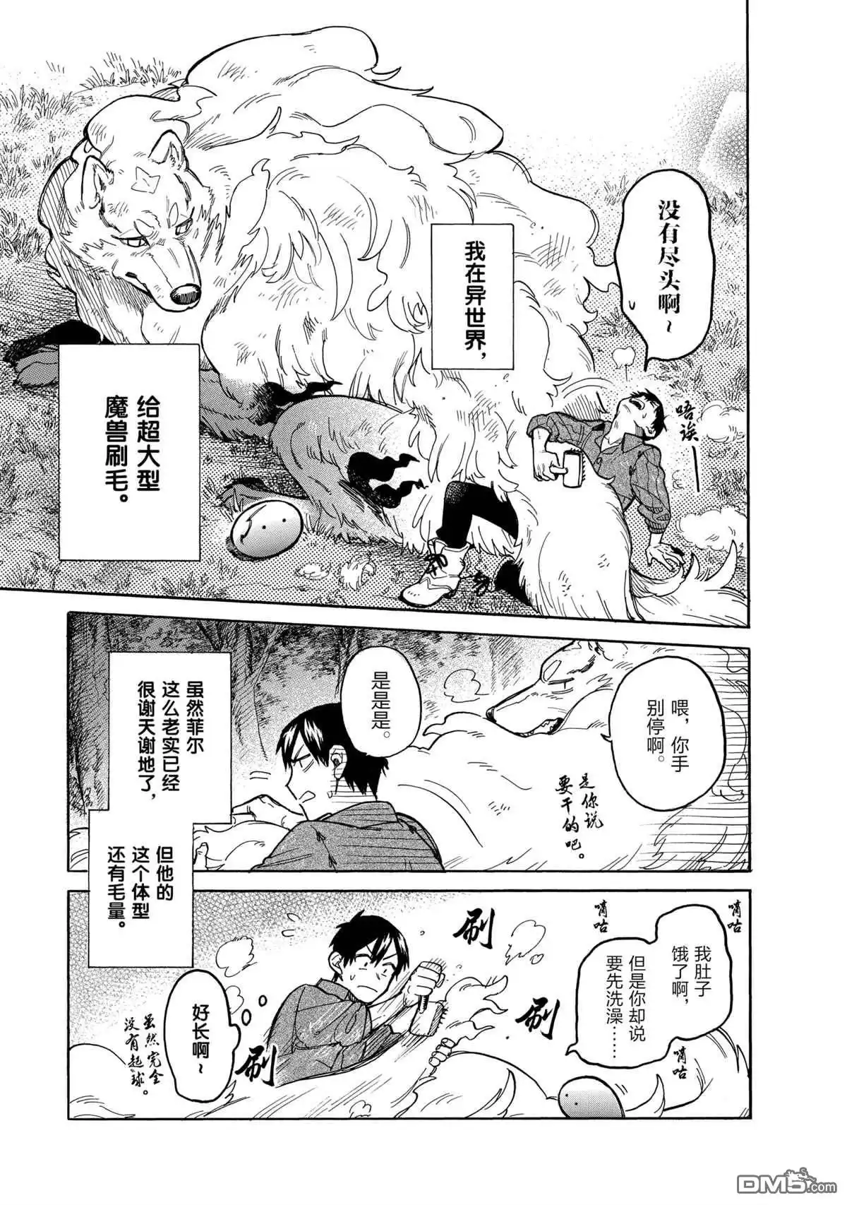 《网购技能开启异世界美食之旅 水水的大冒险》第44话 试看版 第3页