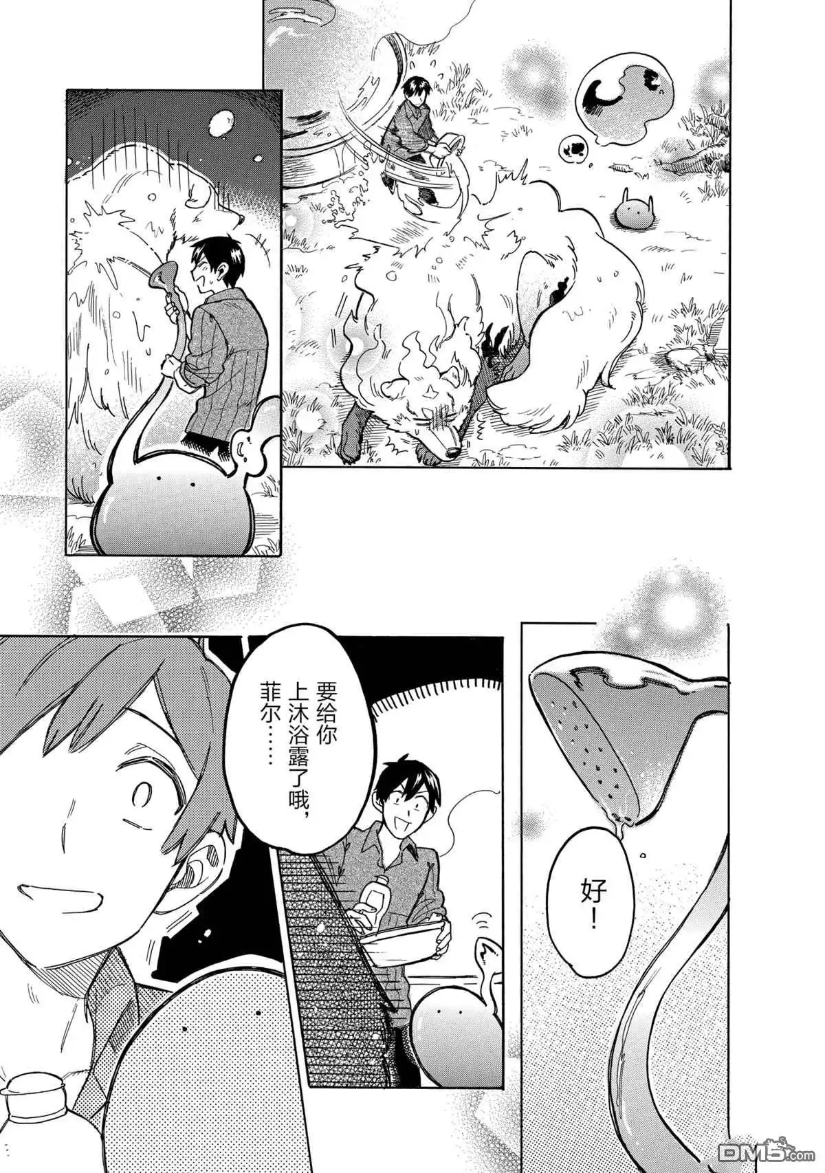 《网购技能开启异世界美食之旅 水水的大冒险》第44话 试看版 第11页