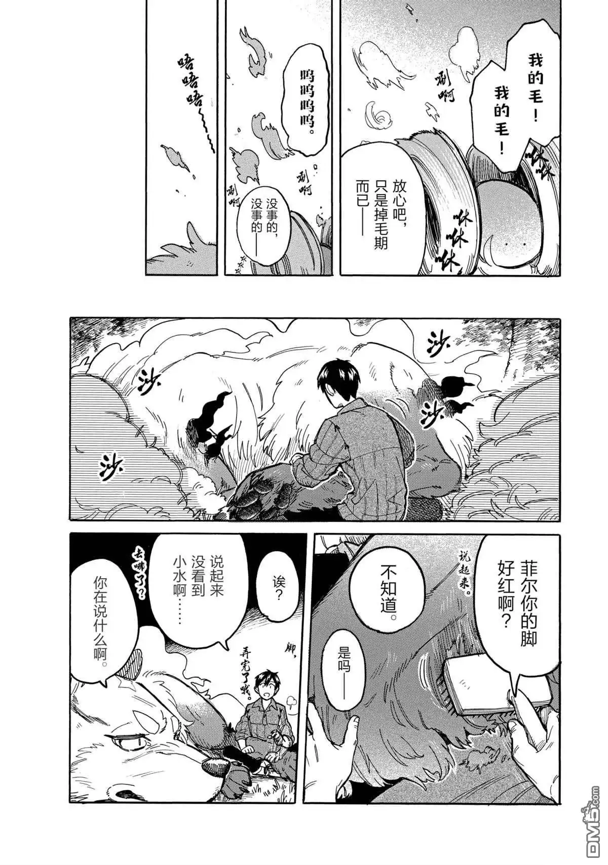 《网购技能开启异世界美食之旅 水水的大冒险》第44话 试看版 第6页