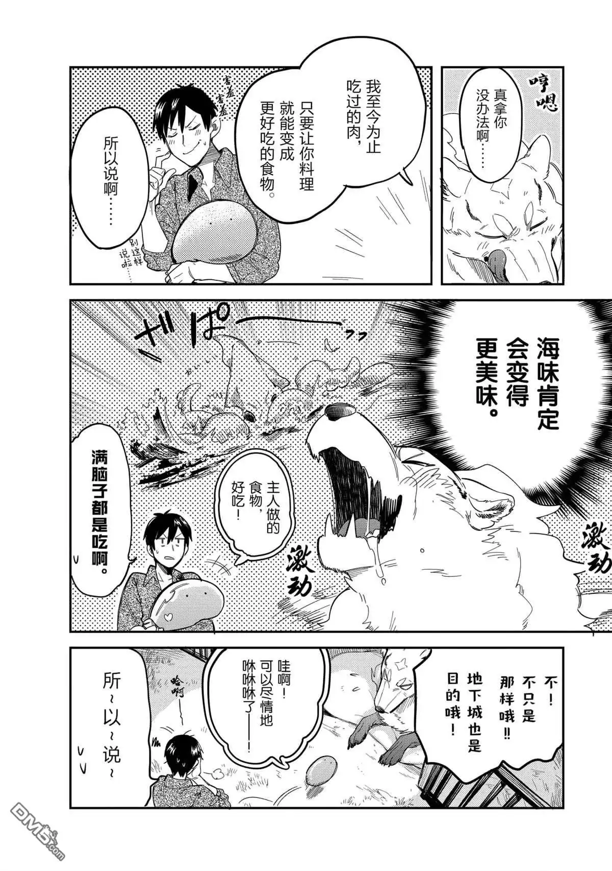 《网购技能开启异世界美食之旅 水水的大冒险》第45话 试看版 第4页