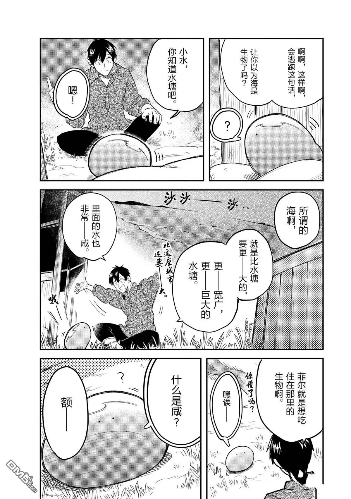 《网购技能开启异世界美食之旅 水水的大冒险》第45话 试看版 第6页