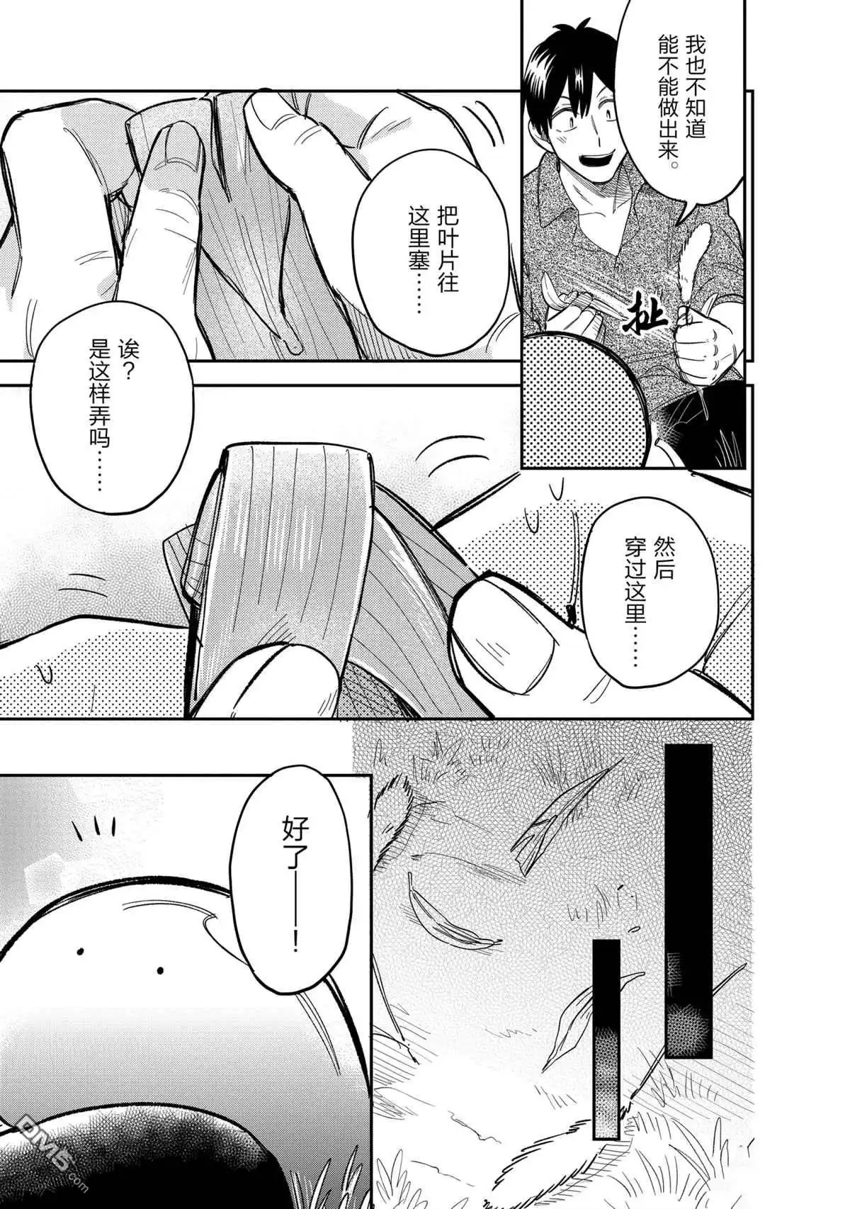 《网购技能开启异世界美食之旅 水水的大冒险》第45话 试看版 第9页