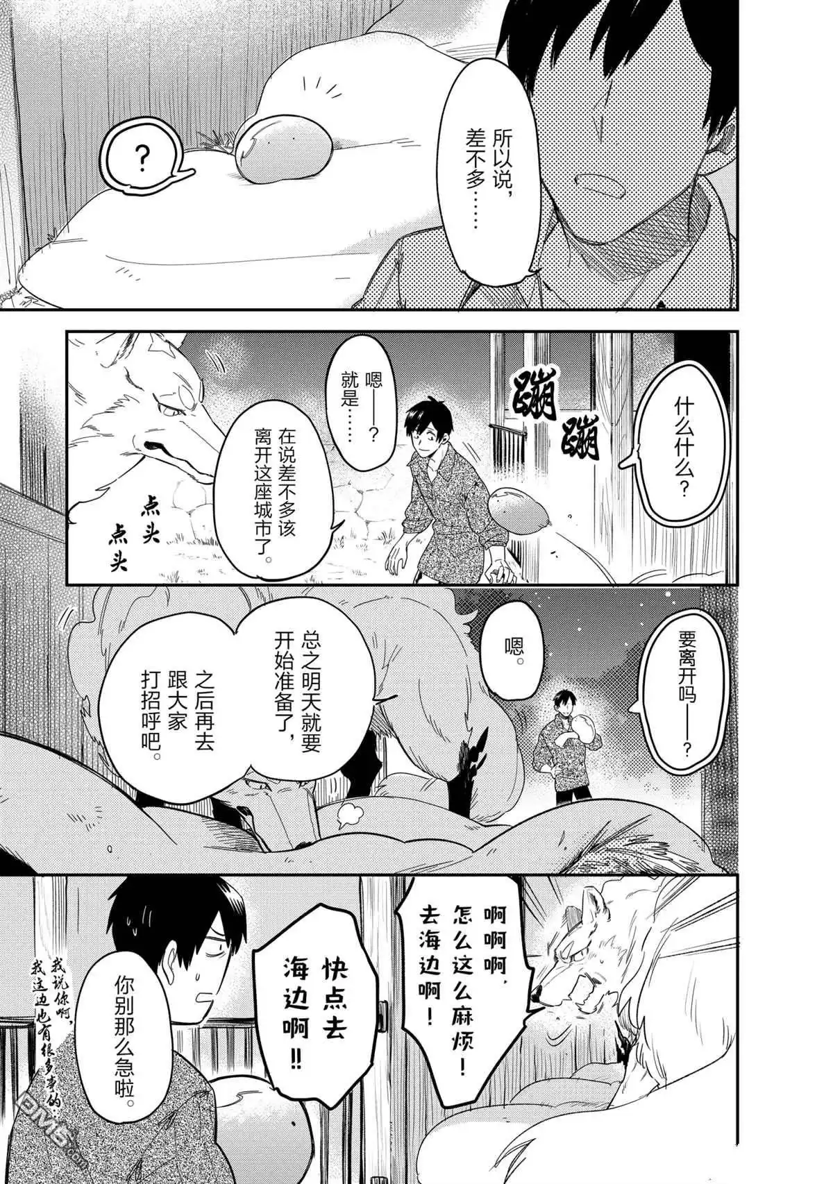 《网购技能开启异世界美食之旅 水水的大冒险》第45话 试看版 第3页