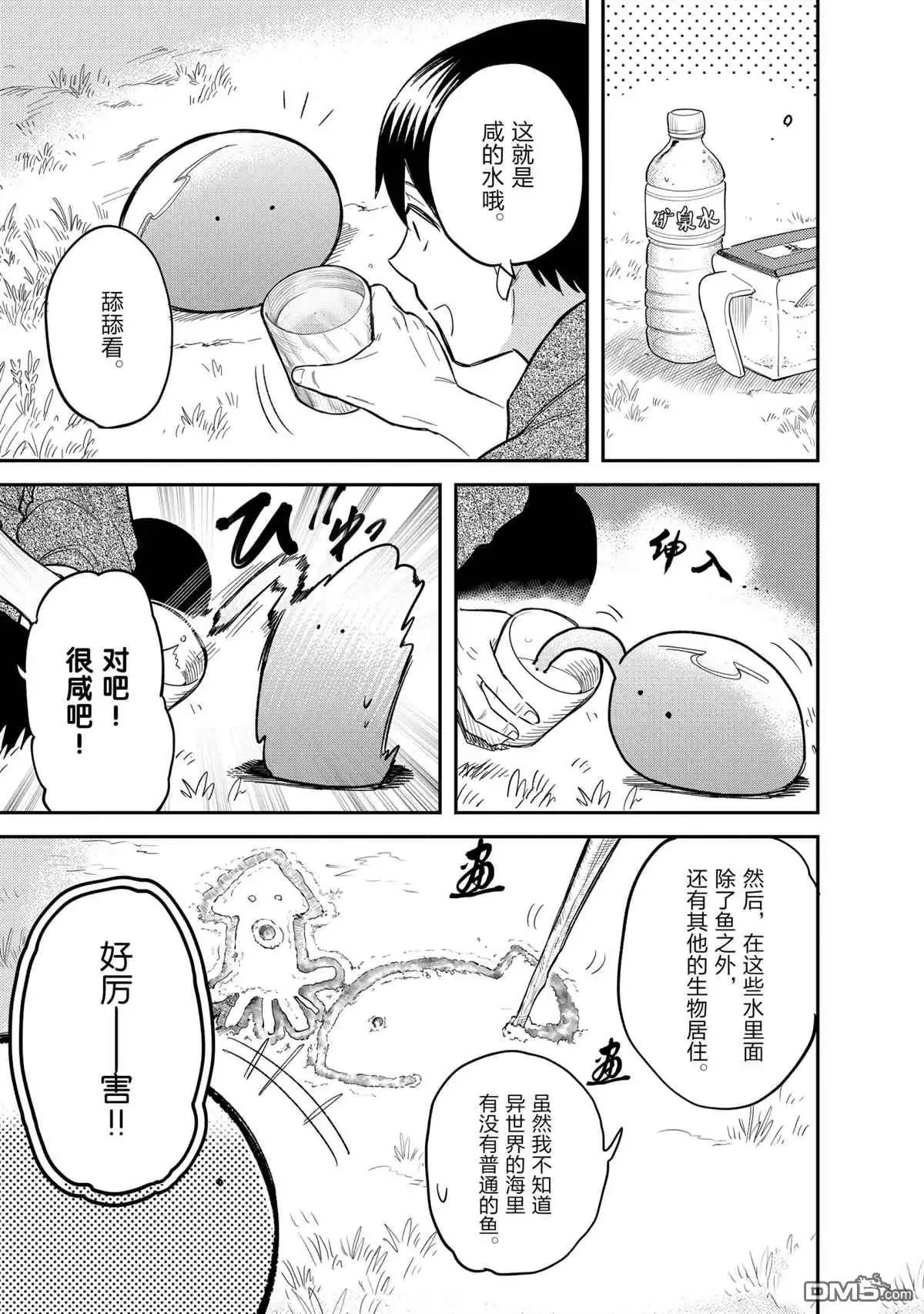 《网购技能开启异世界美食之旅 水水的大冒险》第45话 试看版 第7页