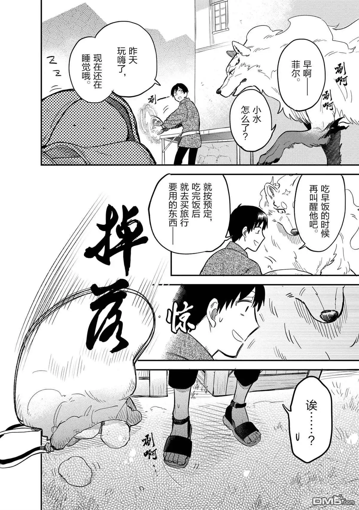 《网购技能开启异世界美食之旅 水水的大冒险》第45话 试看版 第12页