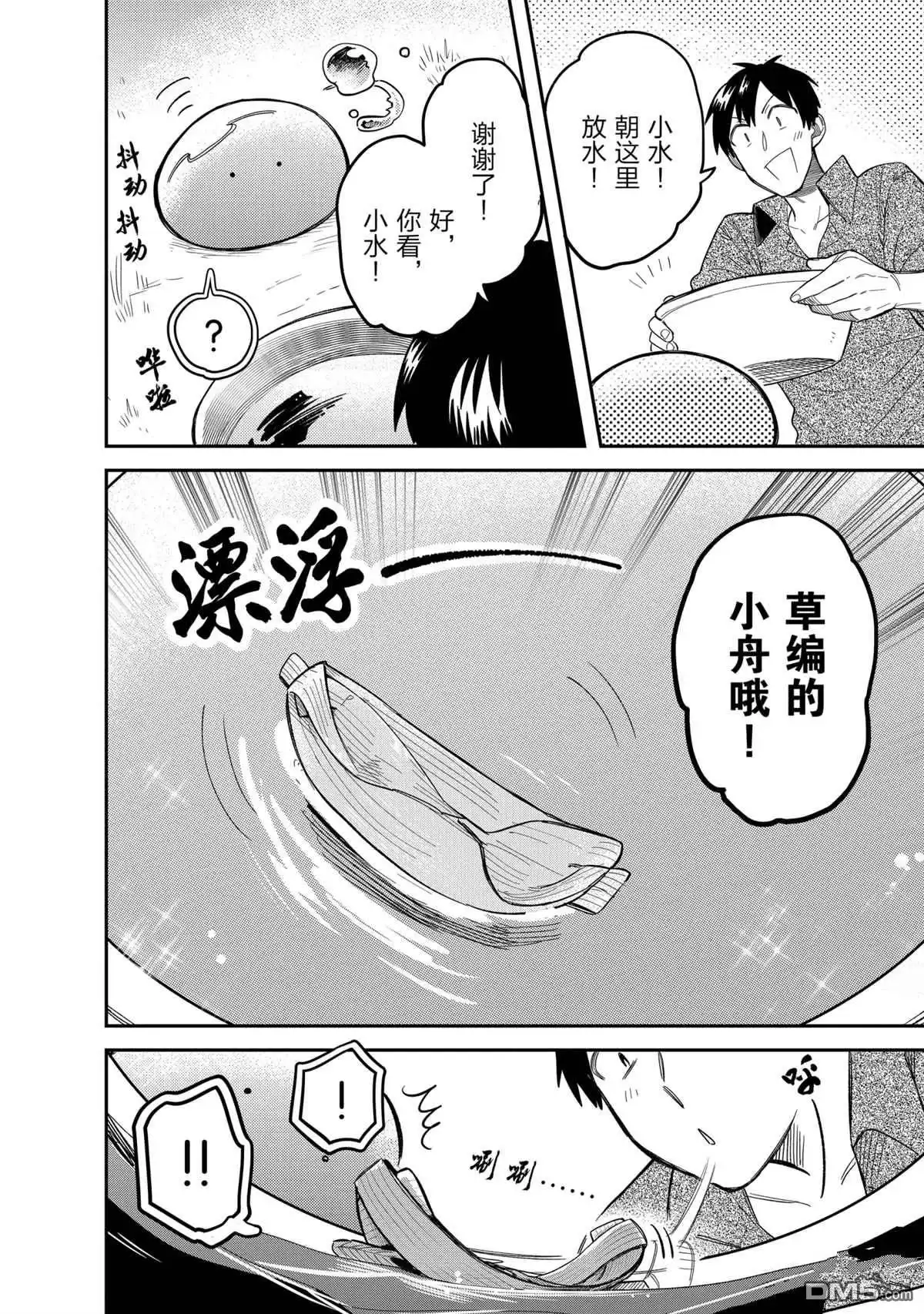 《网购技能开启异世界美食之旅 水水的大冒险》第45话 试看版 第10页