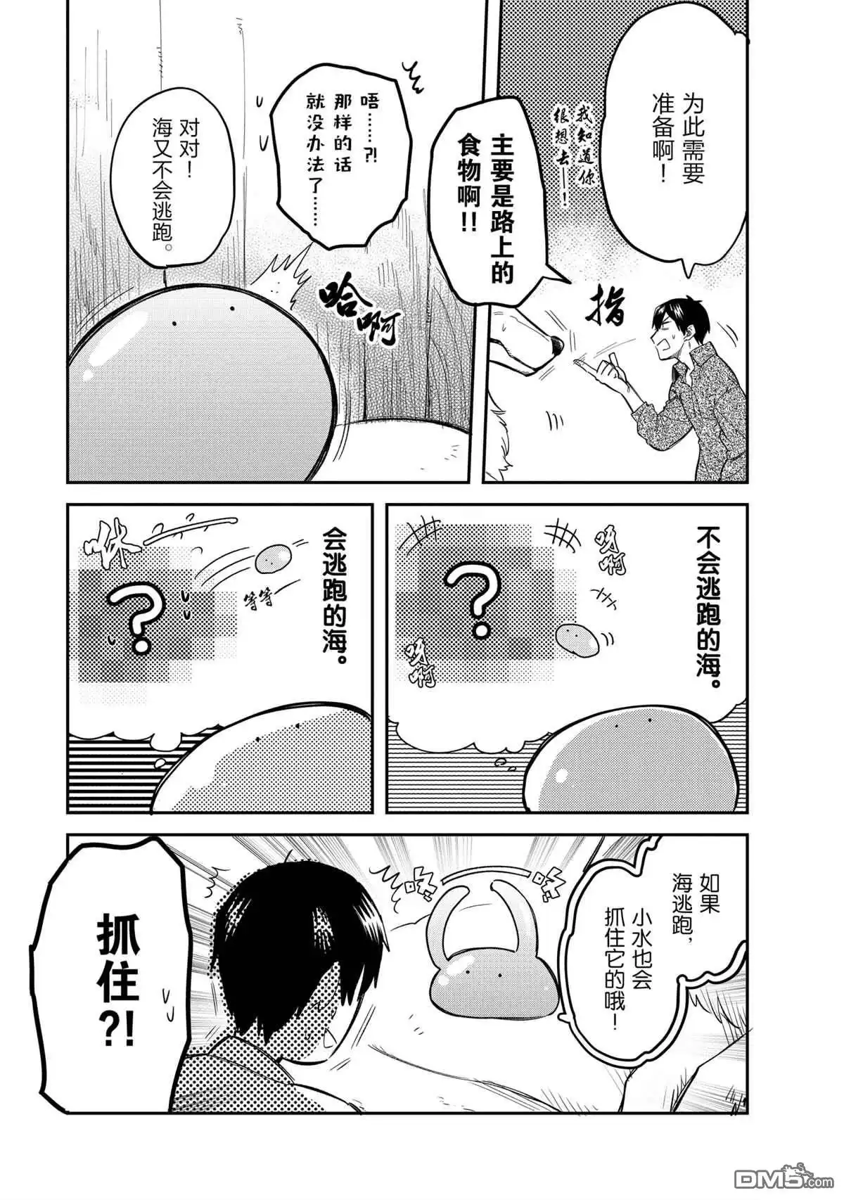 《网购技能开启异世界美食之旅 水水的大冒险》第45话 试看版 第5页