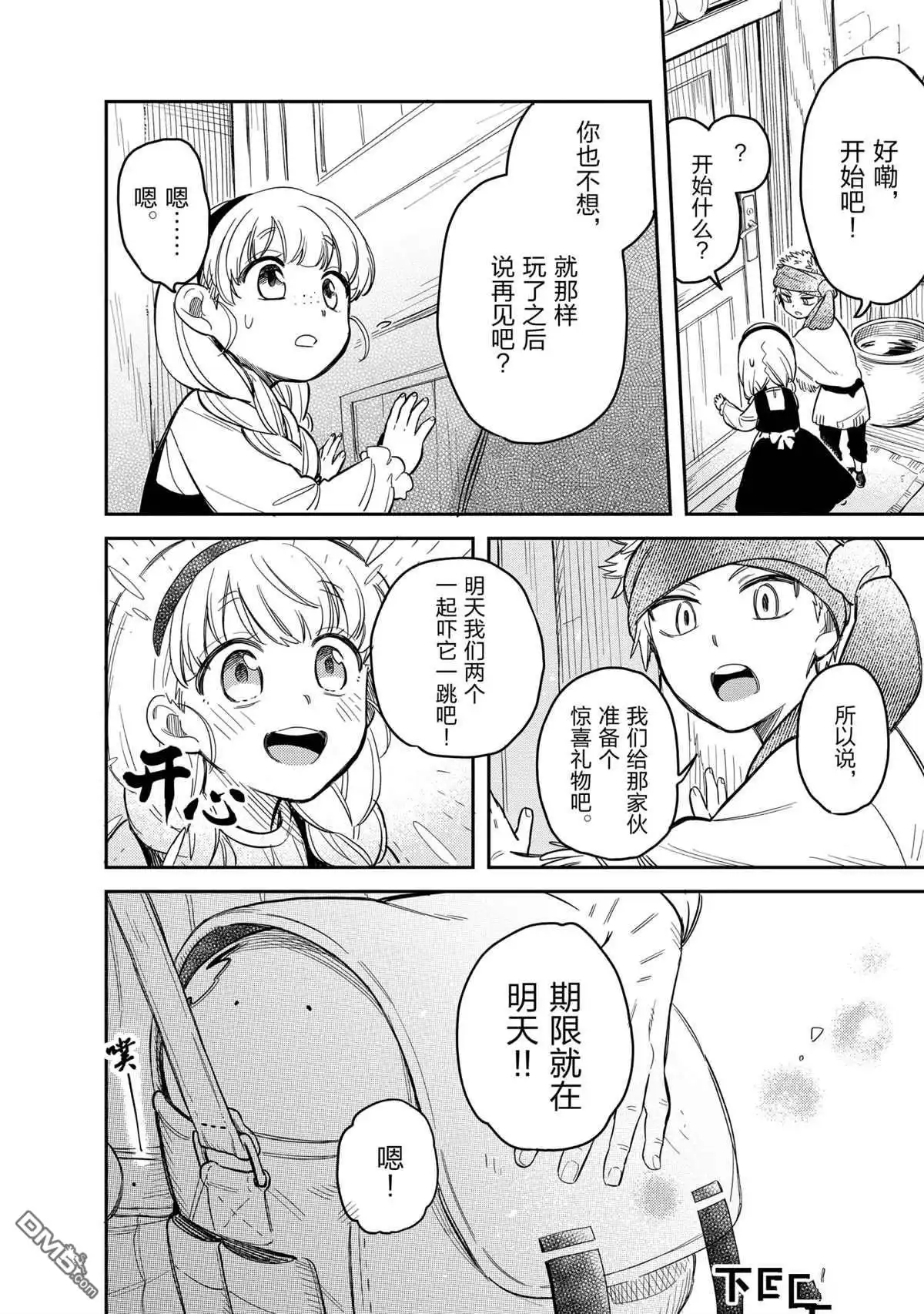 《网购技能开启异世界美食之旅 水水的大冒险》第46话 试看版 第14页
