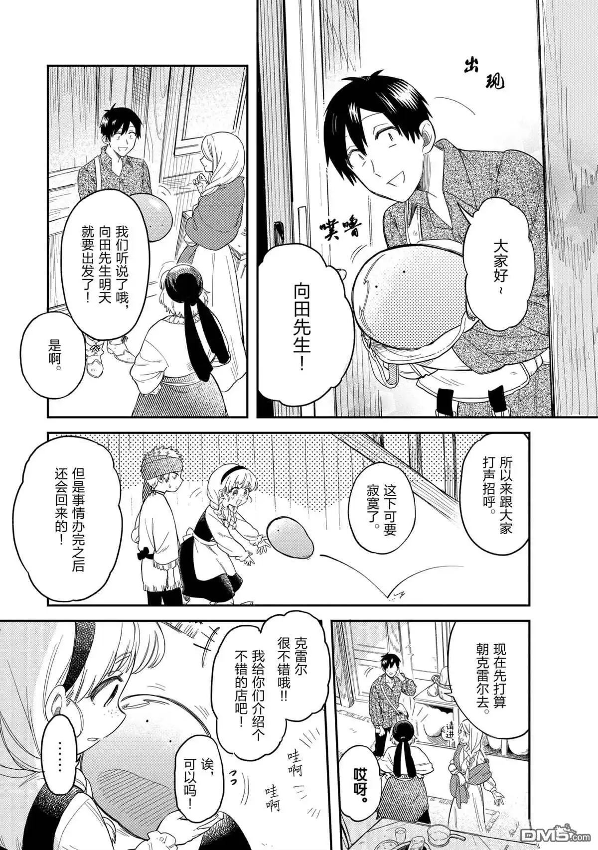 《网购技能开启异世界美食之旅 水水的大冒险》第46话 试看版 第7页