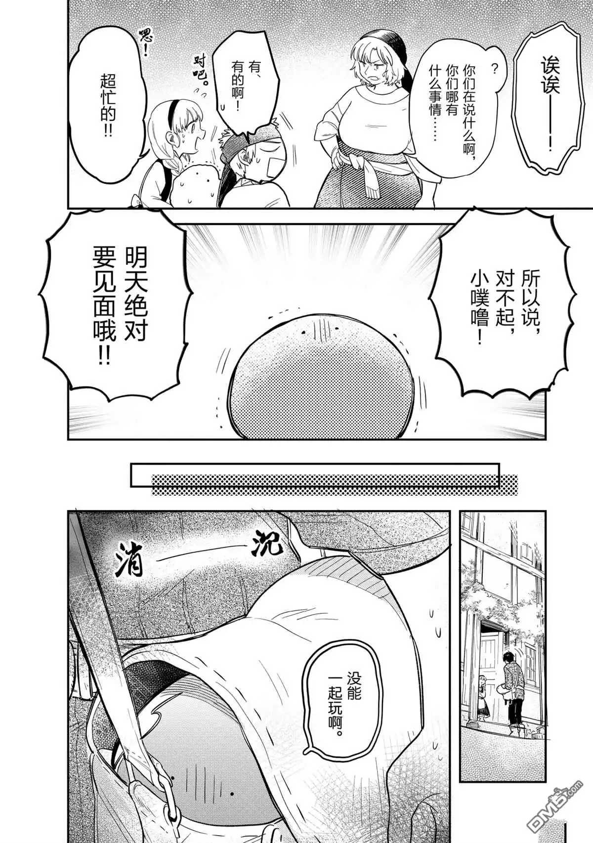 《网购技能开启异世界美食之旅 水水的大冒险》第46话 试看版 第12页