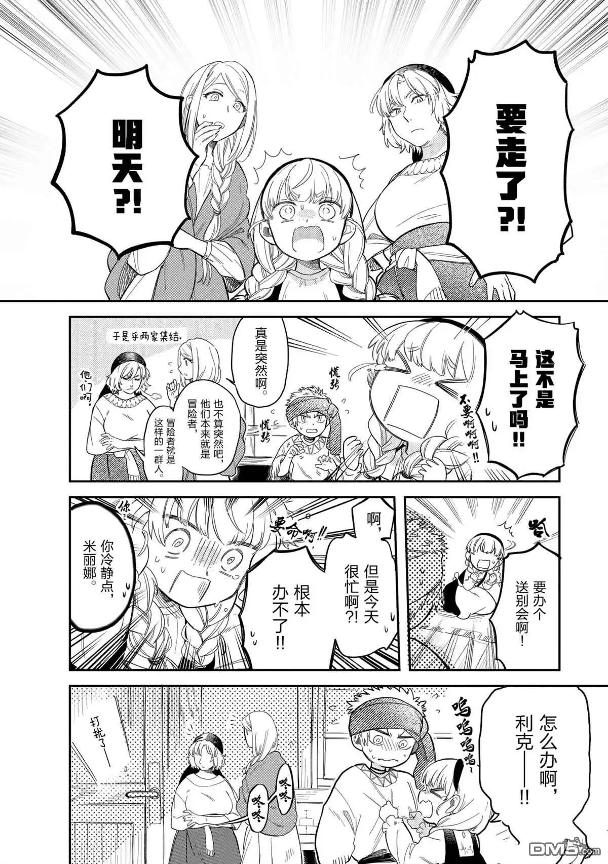 《网购技能开启异世界美食之旅 水水的大冒险》第46话 试看版 第6页