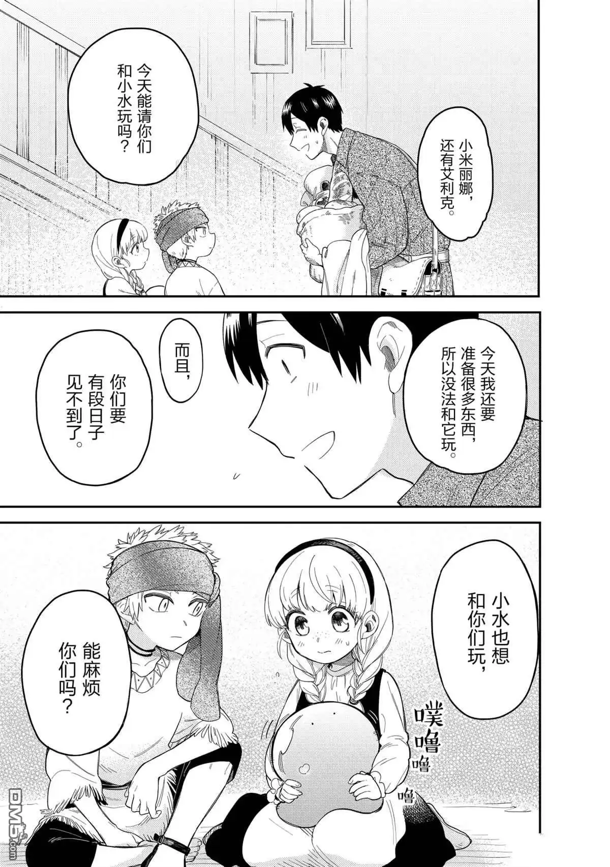 《网购技能开启异世界美食之旅 水水的大冒险》第46话 试看版 第9页