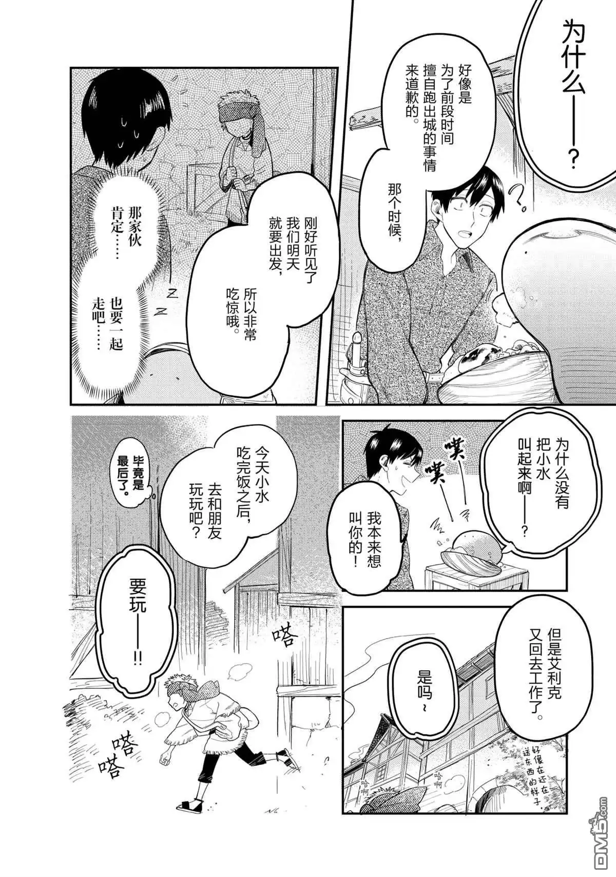 《网购技能开启异世界美食之旅 水水的大冒险》第46话 试看版 第4页