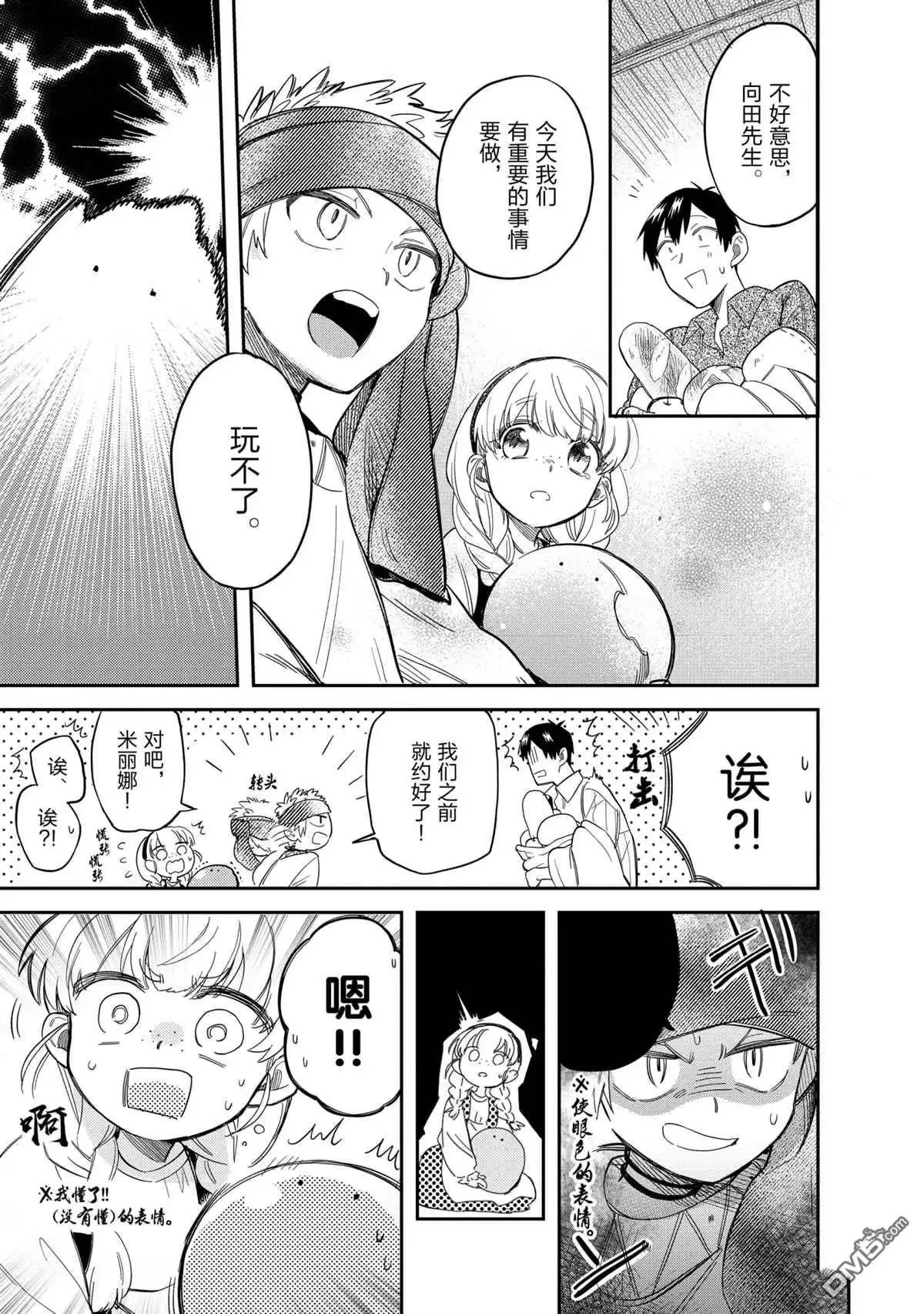 《网购技能开启异世界美食之旅 水水的大冒险》第46话 试看版 第11页