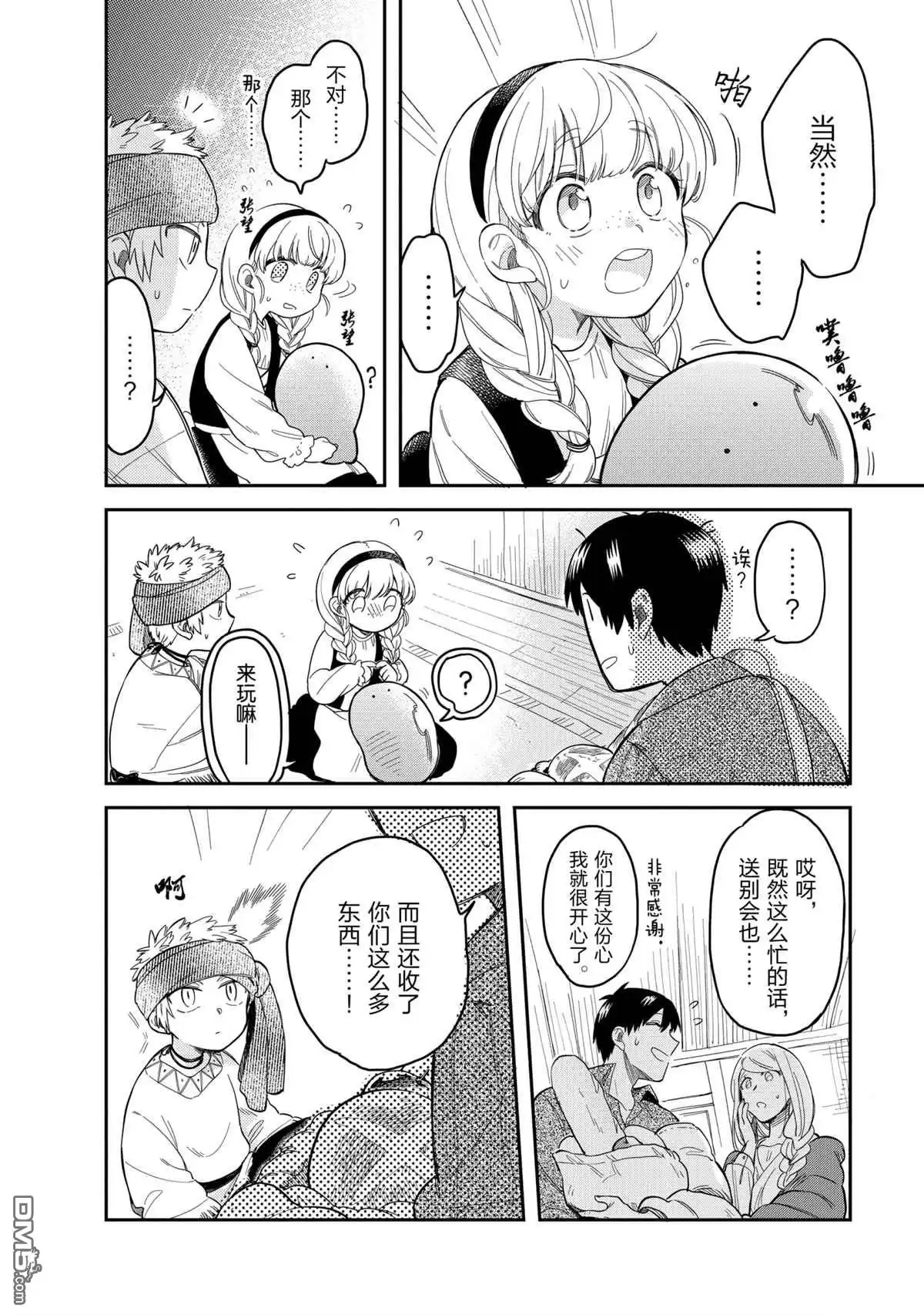 《网购技能开启异世界美食之旅 水水的大冒险》第46话 试看版 第10页