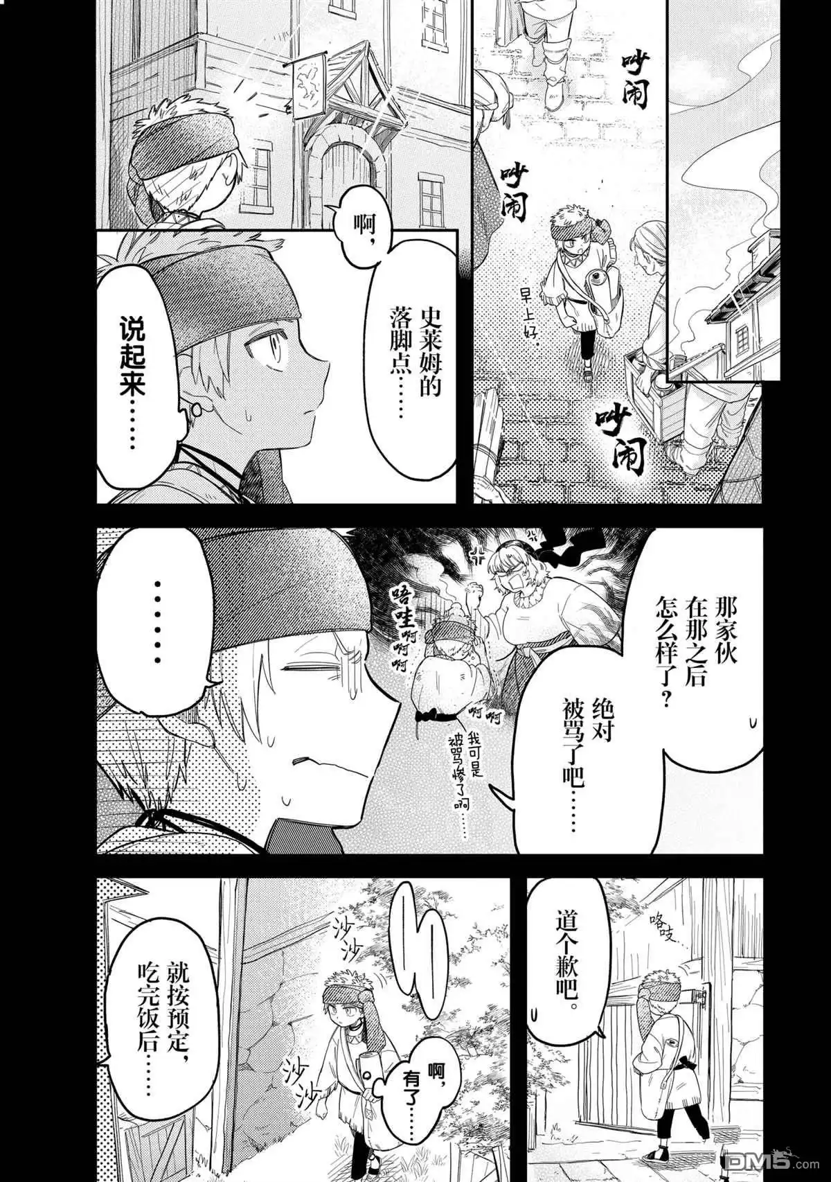 《网购技能开启异世界美食之旅 水水的大冒险》第46话 试看版 第2页
