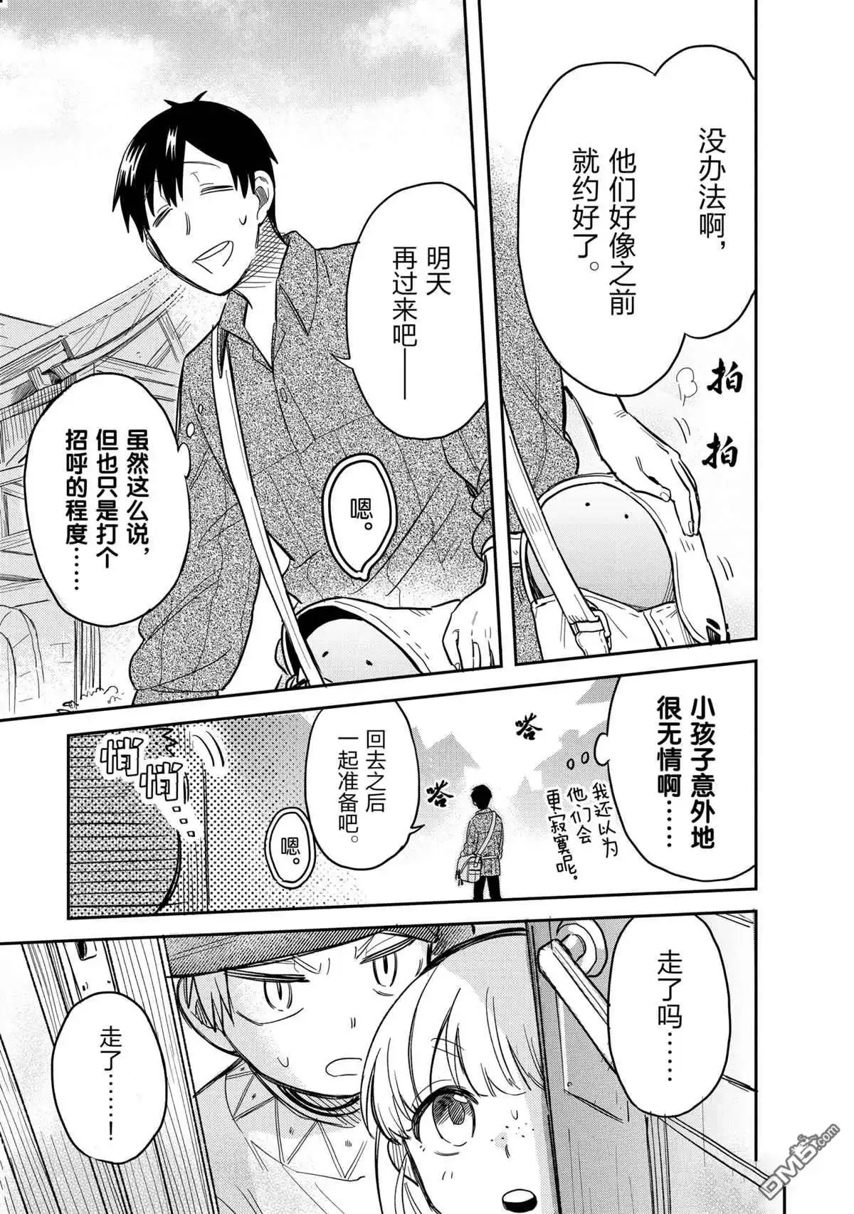 《网购技能开启异世界美食之旅 水水的大冒险》第46话 试看版 第13页