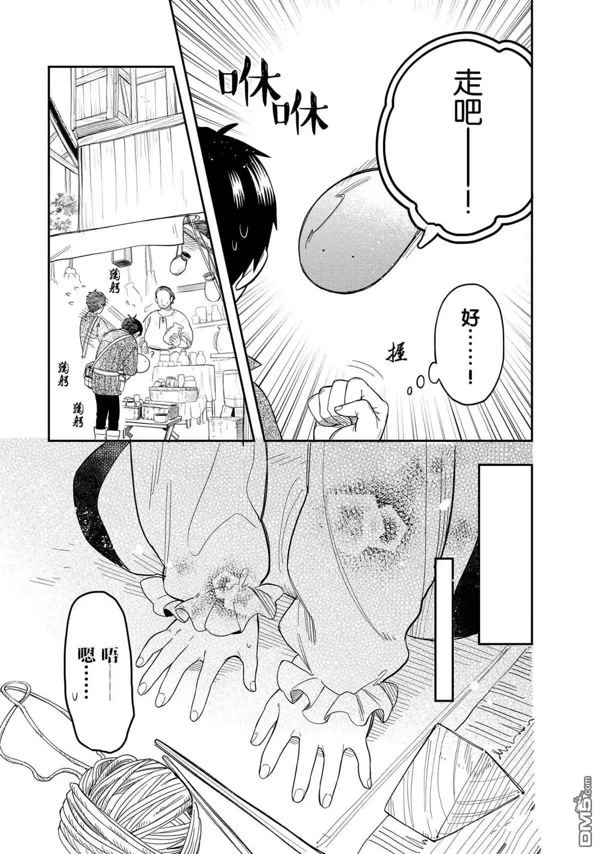 《网购技能开启异世界美食之旅 水水的大冒险》第47话 试看版 第5页