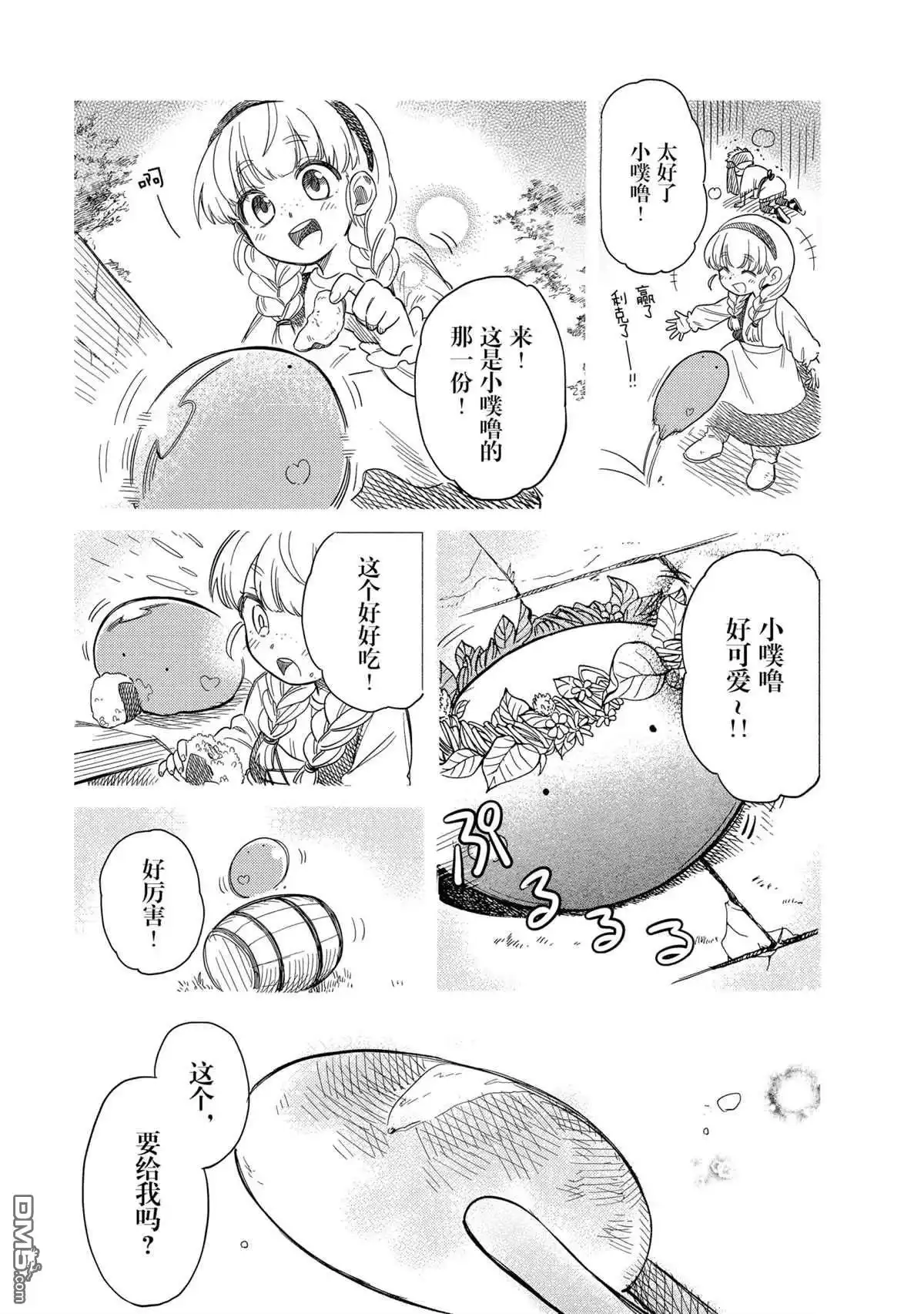 《网购技能开启异世界美食之旅 水水的大冒险》第47话 试看版 第9页
