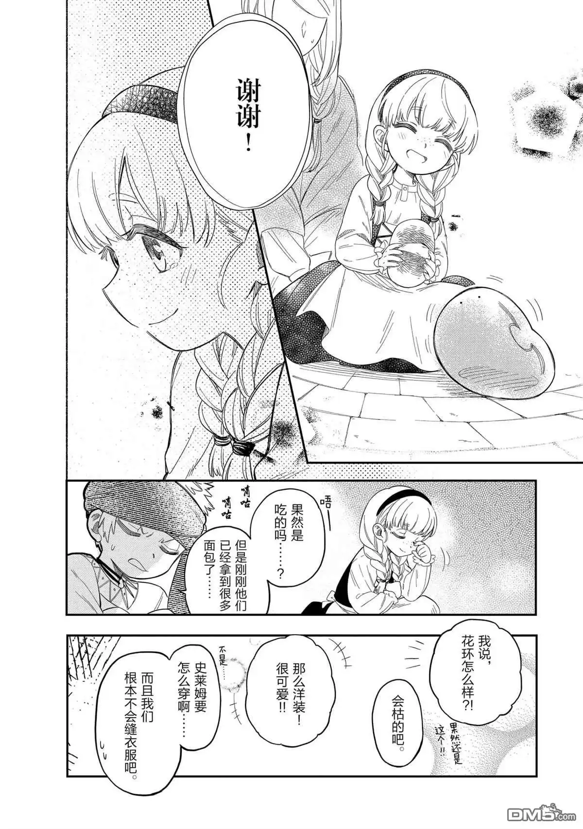 《网购技能开启异世界美食之旅 水水的大冒险》第47话 试看版 第10页