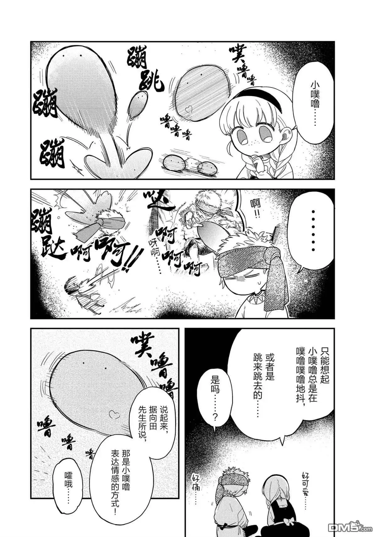 《网购技能开启异世界美食之旅 水水的大冒险》第47话 试看版 第7页