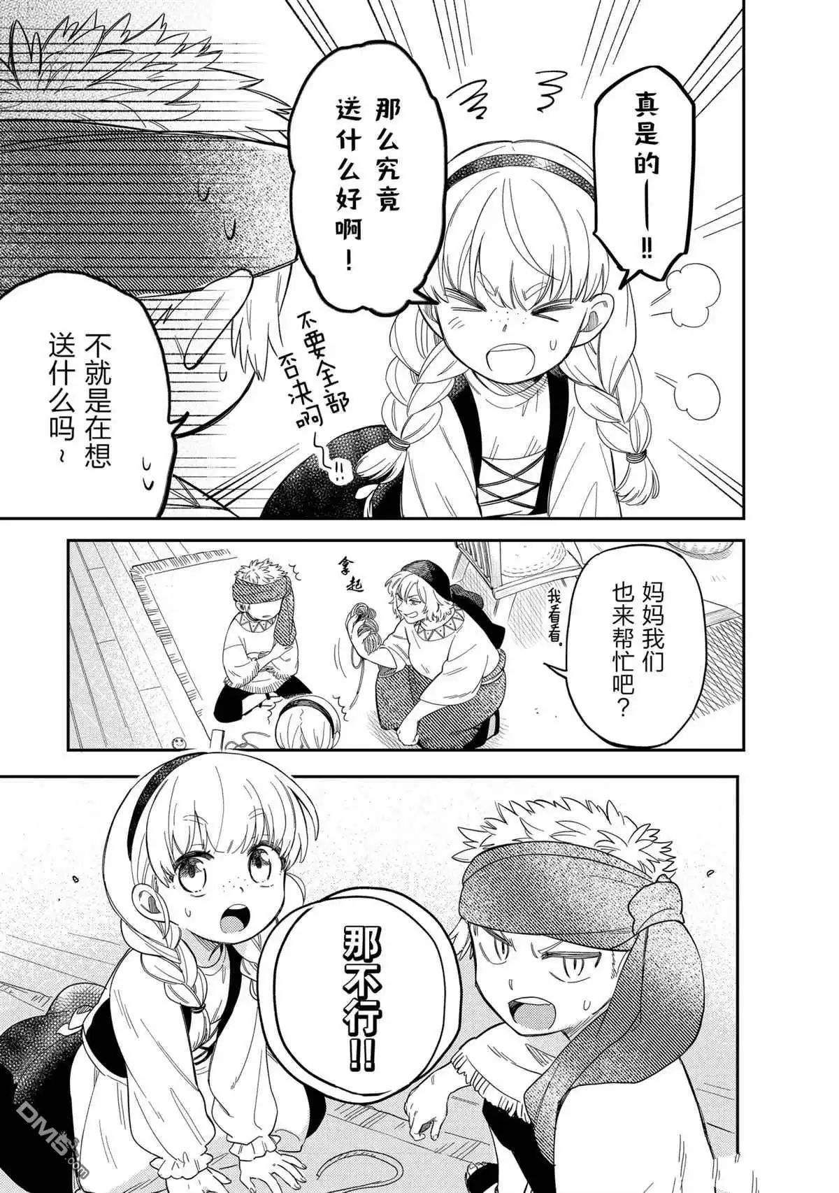 《网购技能开启异世界美食之旅 水水的大冒险》第47话 试看版 第11页