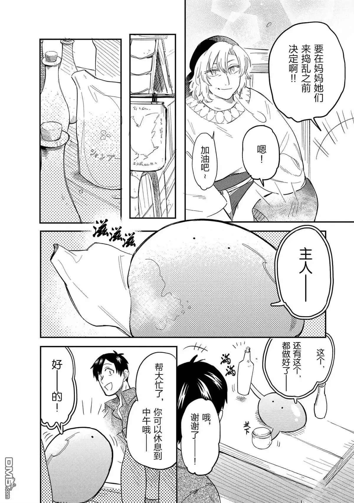 《网购技能开启异世界美食之旅 水水的大冒险》第47话 试看版 第12页